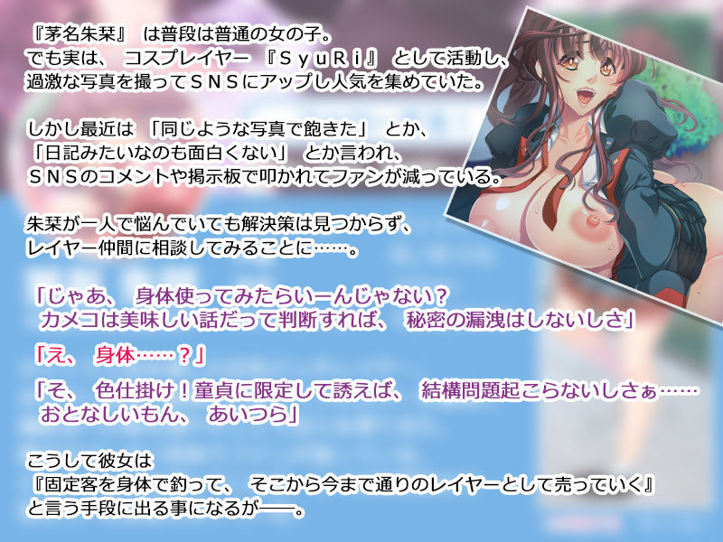 コスってビッチ♪ ～オフパコってカメコを発射♪～ page 3 full