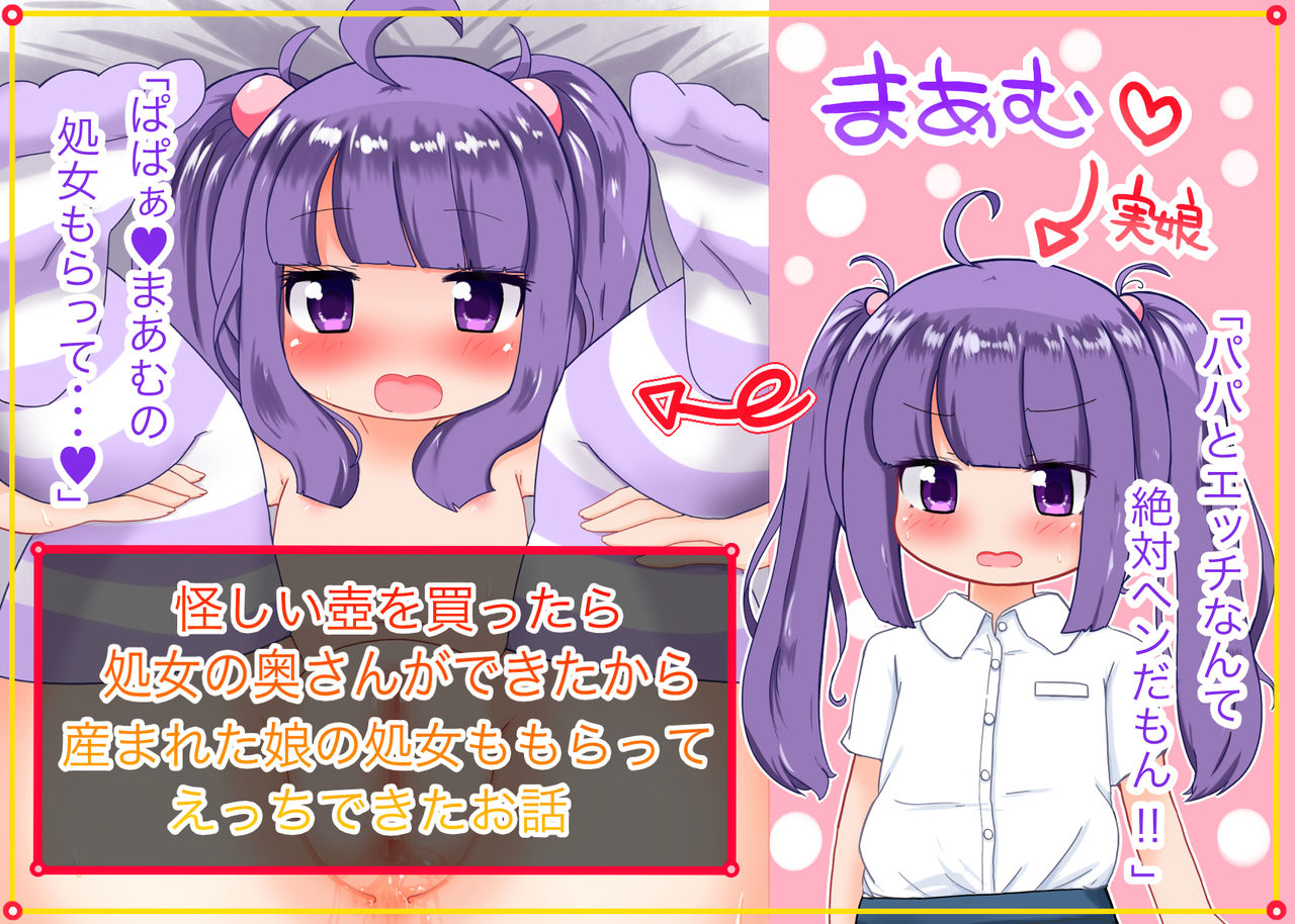 Ayashii Tsubo o Kattara Shojo no Okusan ga Dekitakara Umareta Musume no Shojo mo Moratte H Dekita Ohanashi page 1 full