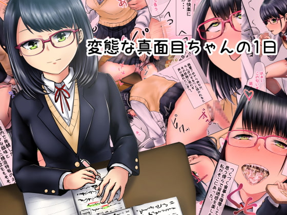 Hentaina majime-chan no tsuitachi page 1 full