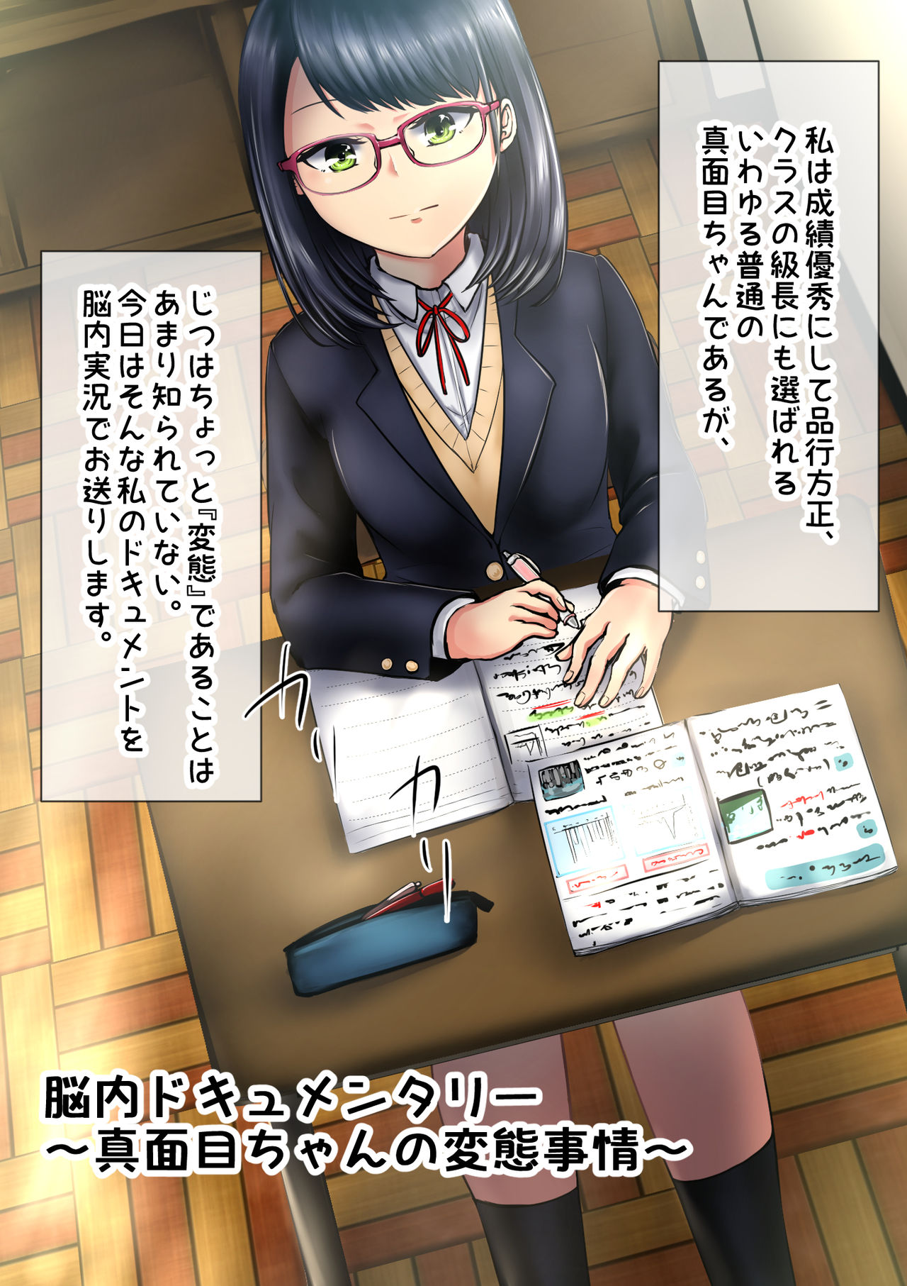 Hentaina majime-chan no tsuitachi page 2 full