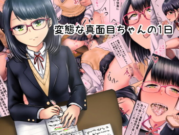Hentaina majime-chan no tsuitachi cover