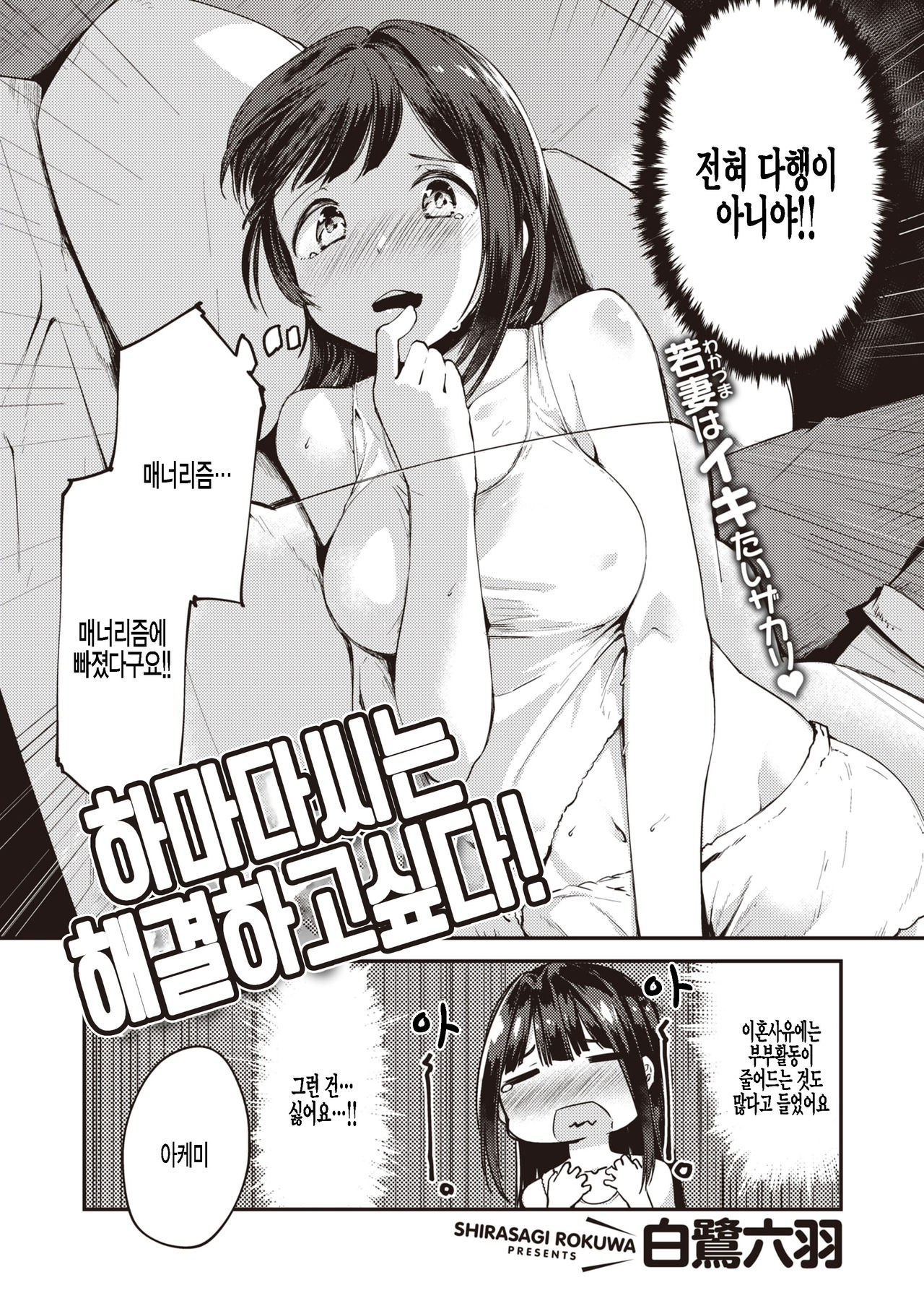 Hamada-san wa Kaiketsu Shitai! | 하마다 씨는 해결하고 싶다! page 2 full