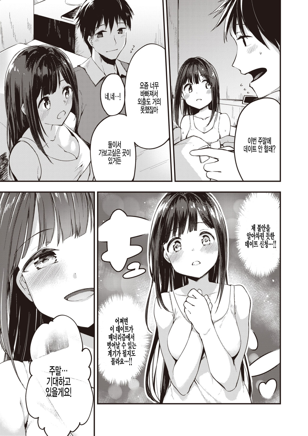 Hamada-san wa Kaiketsu Shitai! | 하마다 씨는 해결하고 싶다! page 3 full