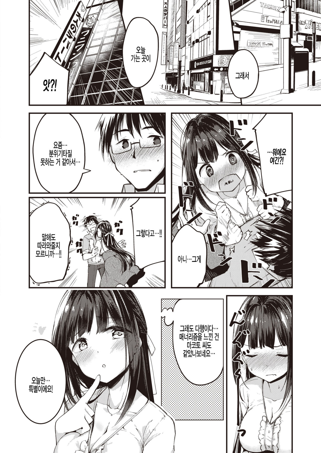 Hamada-san wa Kaiketsu Shitai! | 하마다 씨는 해결하고 싶다! page 4 full