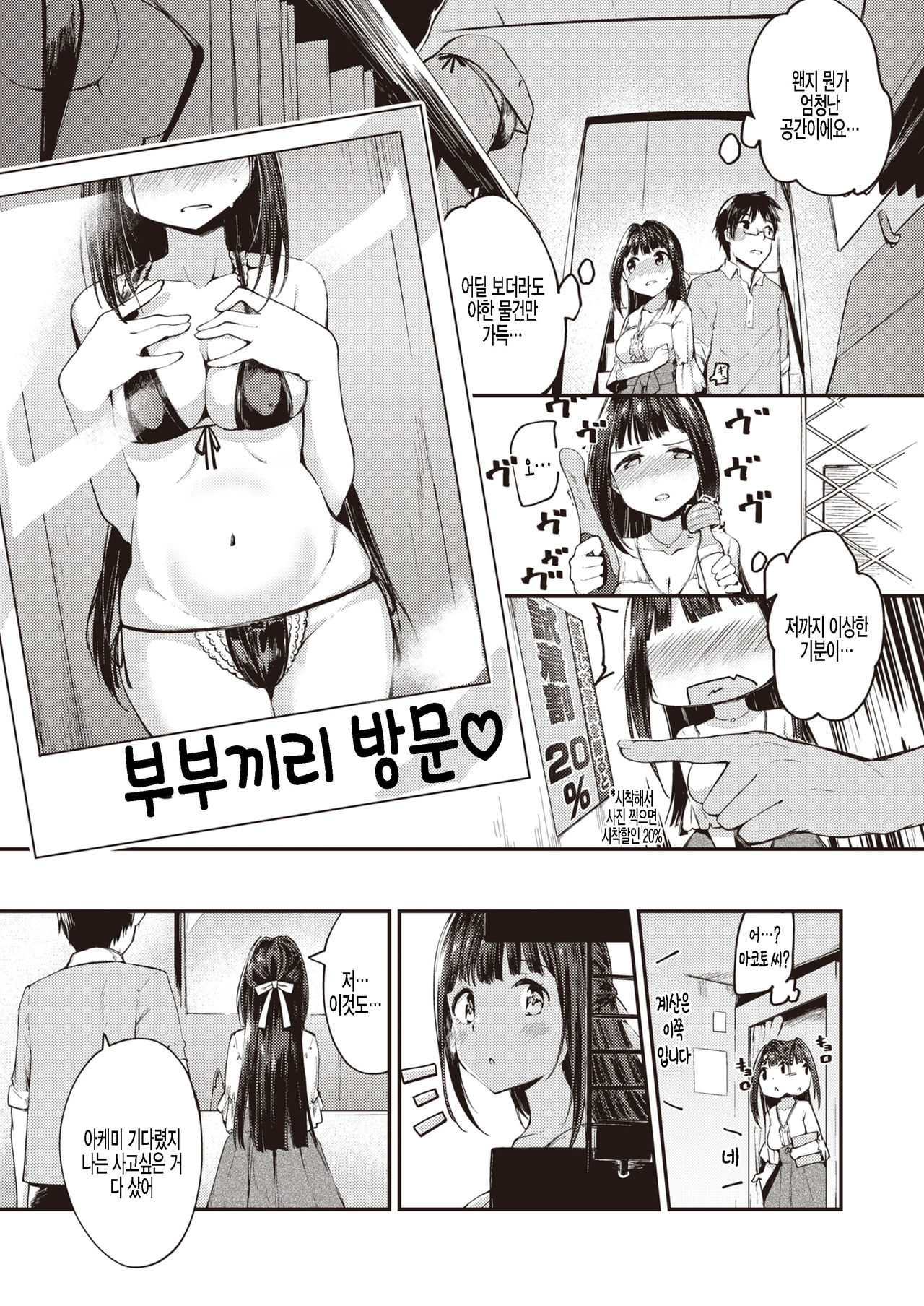 Hamada-san wa Kaiketsu Shitai! | 하마다 씨는 해결하고 싶다! page 5 full