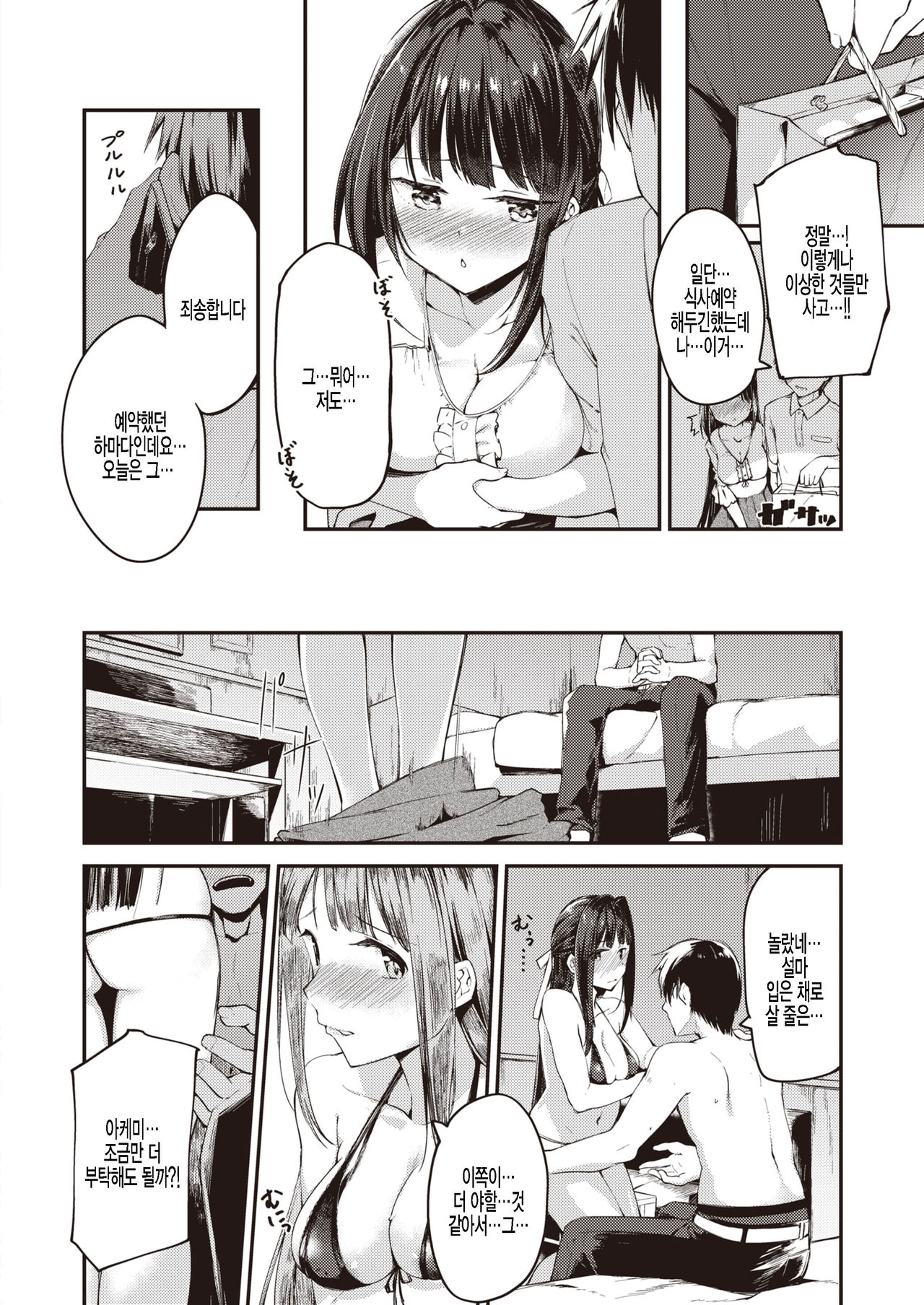 Hamada-san wa Kaiketsu Shitai! | 하마다 씨는 해결하고 싶다! page 6 full
