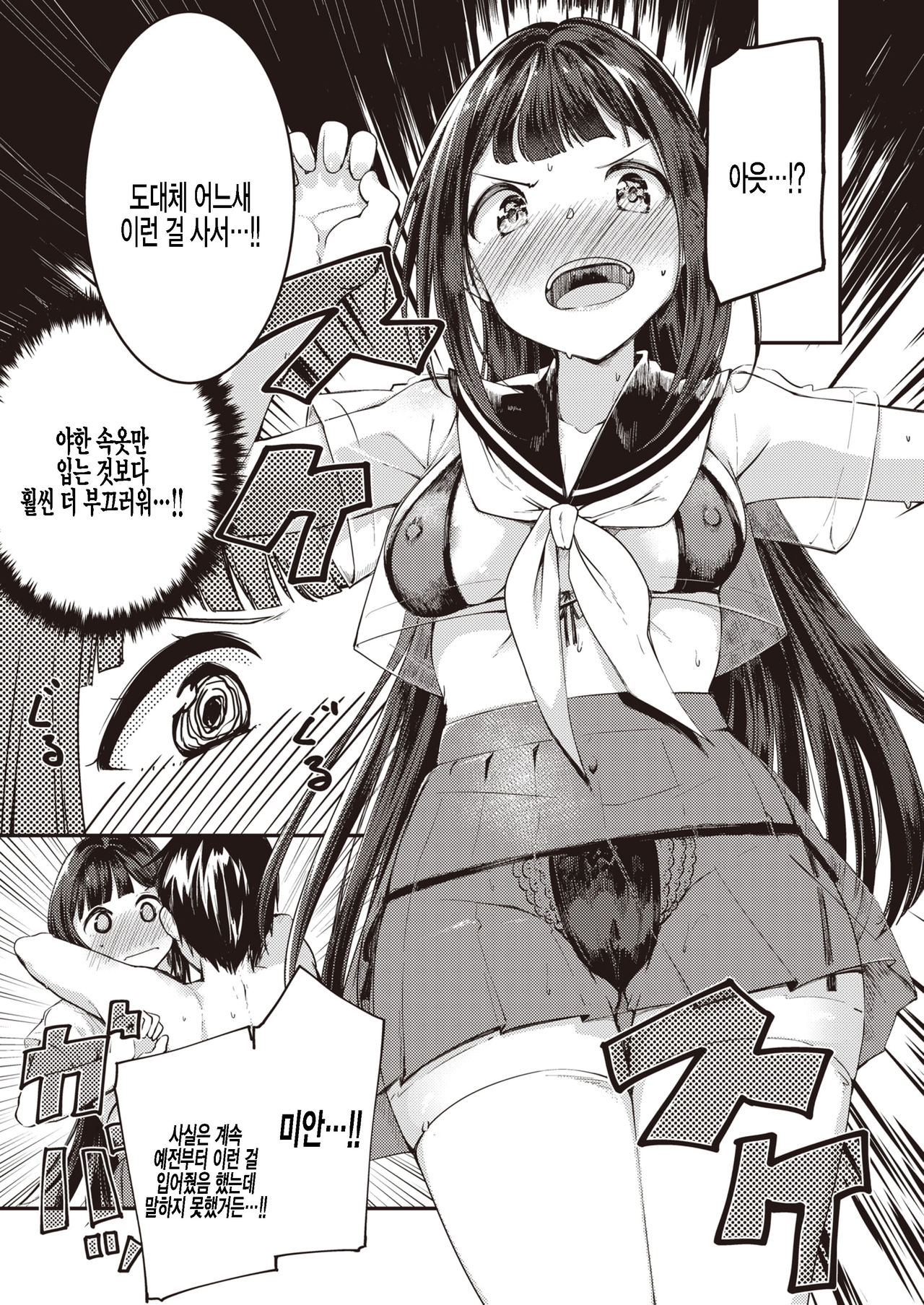 Hamada-san wa Kaiketsu Shitai! | 하마다 씨는 해결하고 싶다! page 7 full