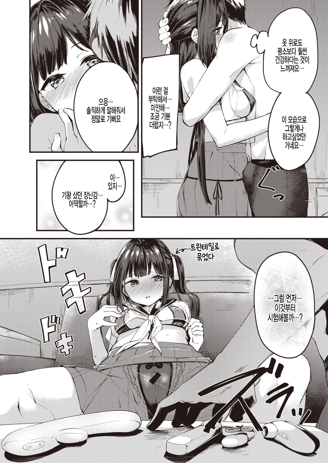 Hamada-san wa Kaiketsu Shitai! | 하마다 씨는 해결하고 싶다! page 8 full