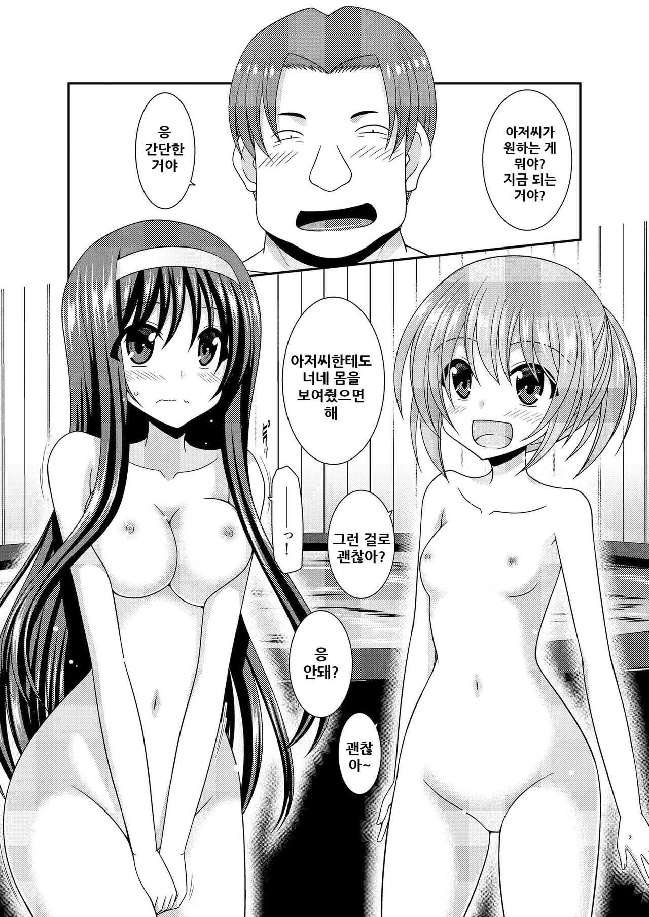 Konyoku Rotenburo de Bishoujo Futari ni Are o Misete to Onegai Sareta Ato No Hanashi page 3 full