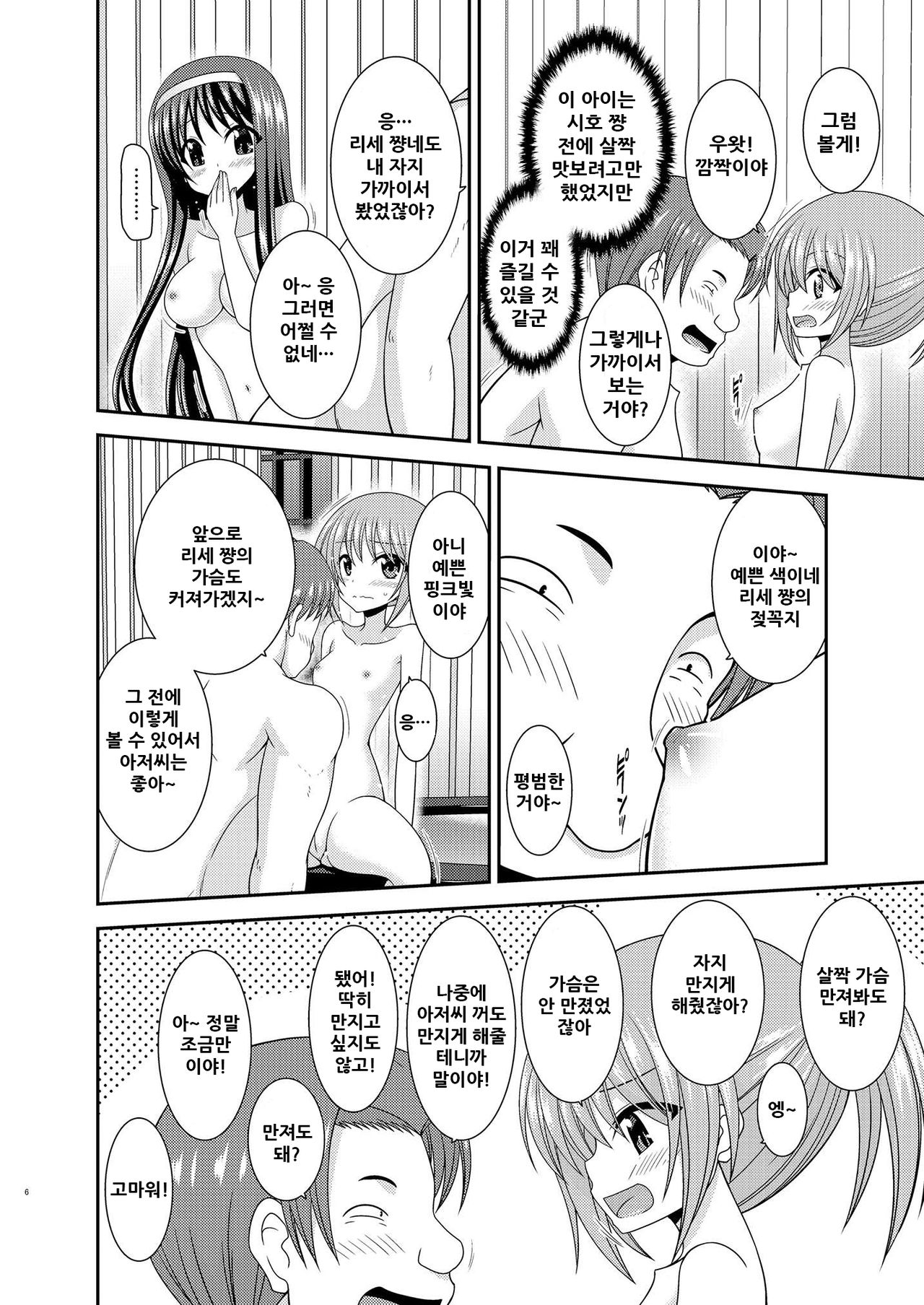 Konyoku Rotenburo de Bishoujo Futari ni Are o Misete to Onegai Sareta Ato No Hanashi page 6 full