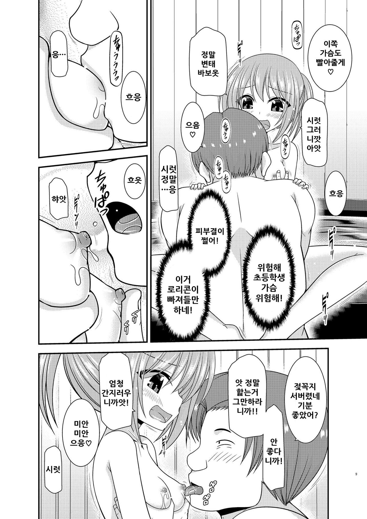 Konyoku Rotenburo de Bishoujo Futari ni Are o Misete to Onegai Sareta Ato No Hanashi page 9 full