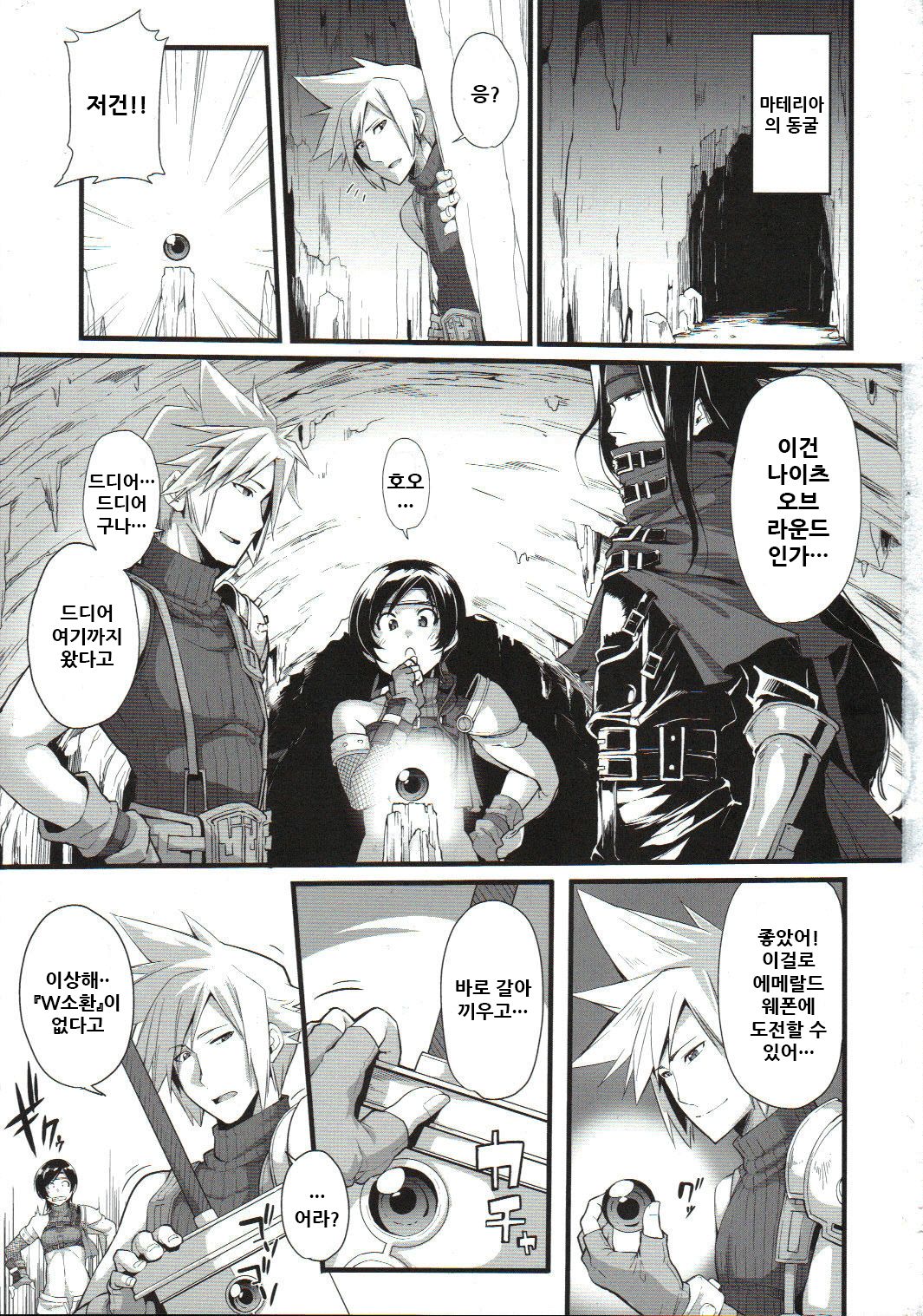MATERIA FARMER page 3 full