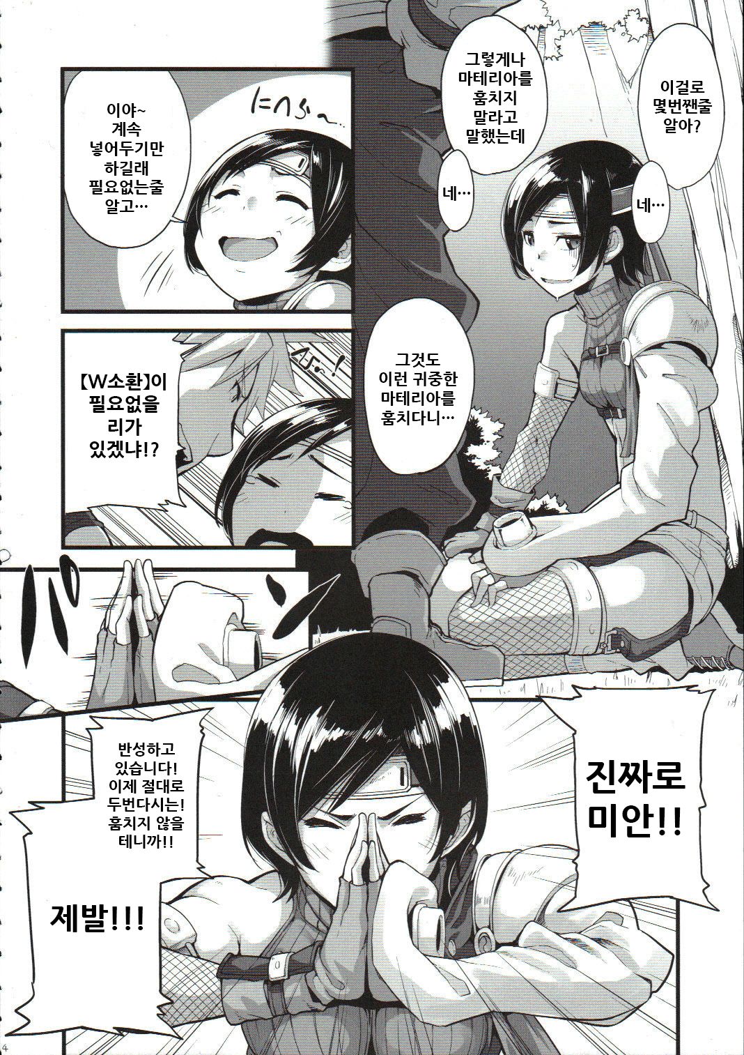 MATERIA FARMER page 6 full