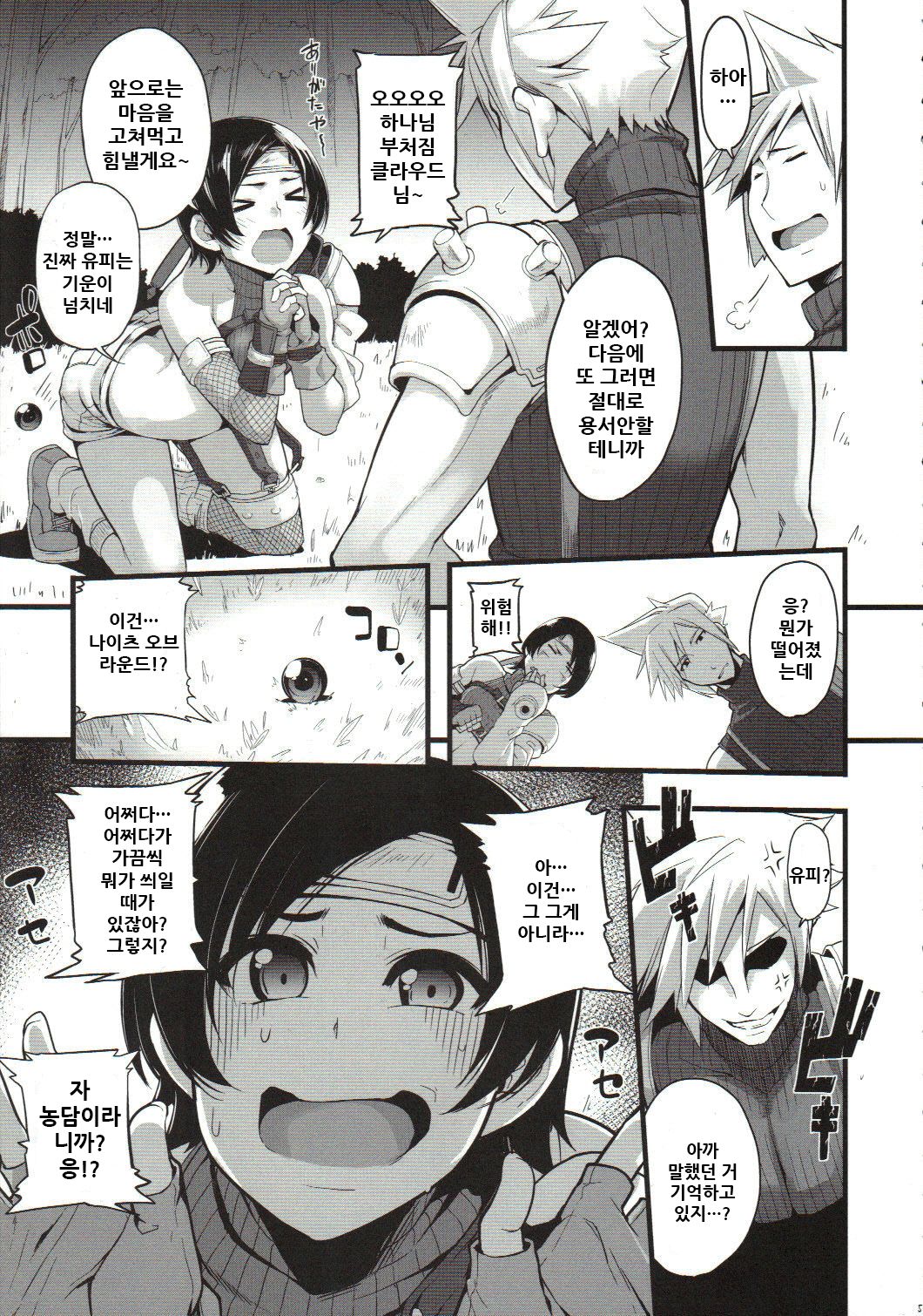 MATERIA FARMER page 7 full