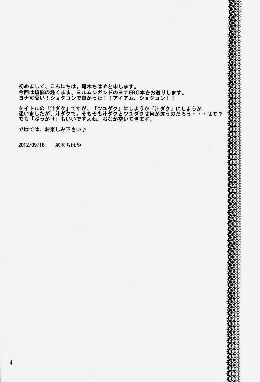 Shiru-daku Syounenhei page 4 full
