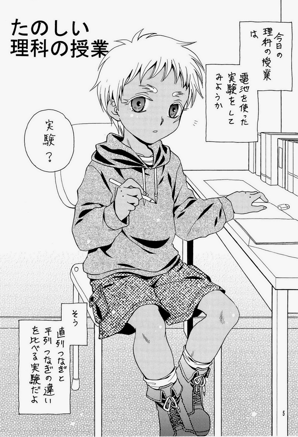 Shiru-daku Syounenhei page 5 full