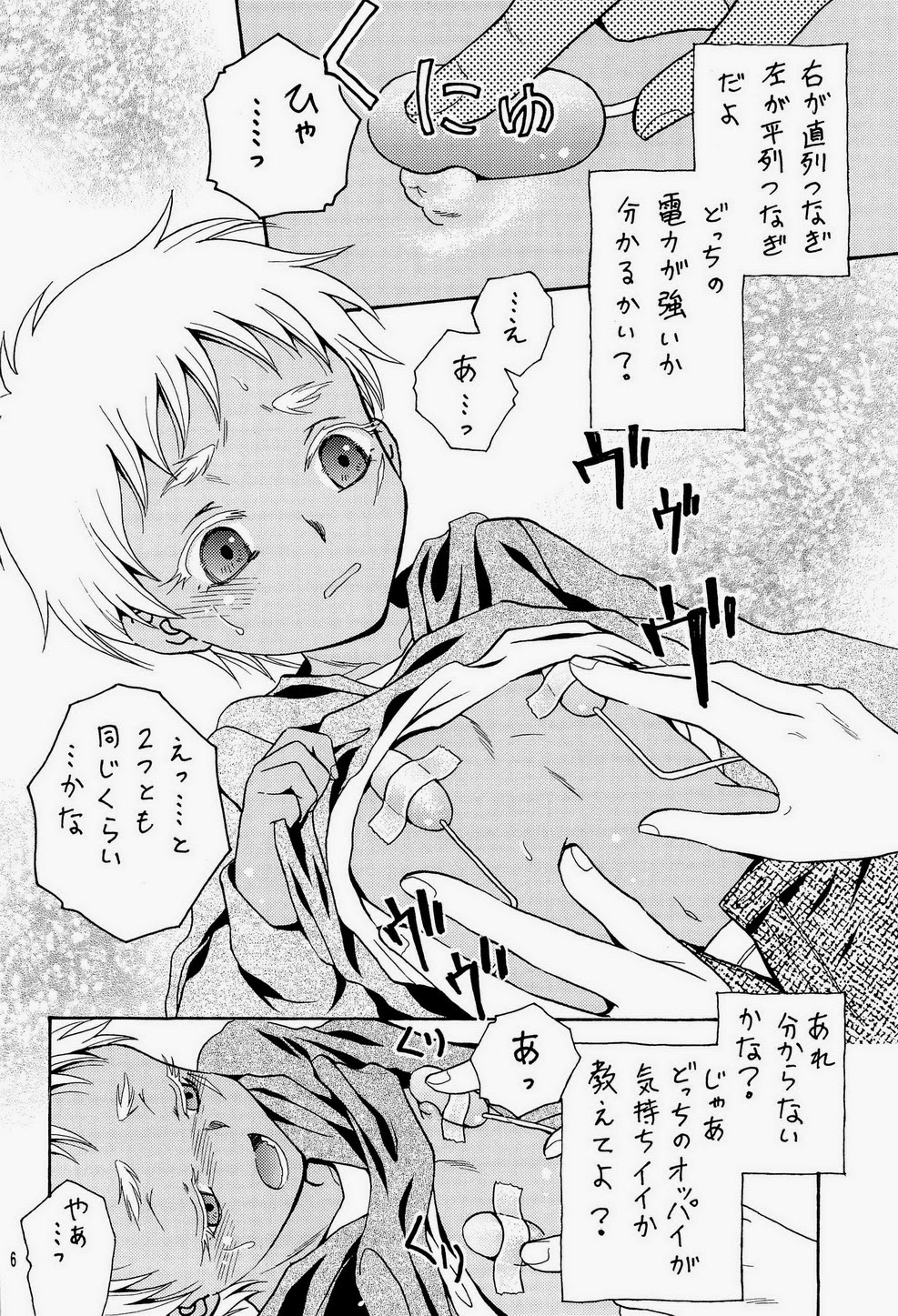 Shiru-daku Syounenhei page 6 full