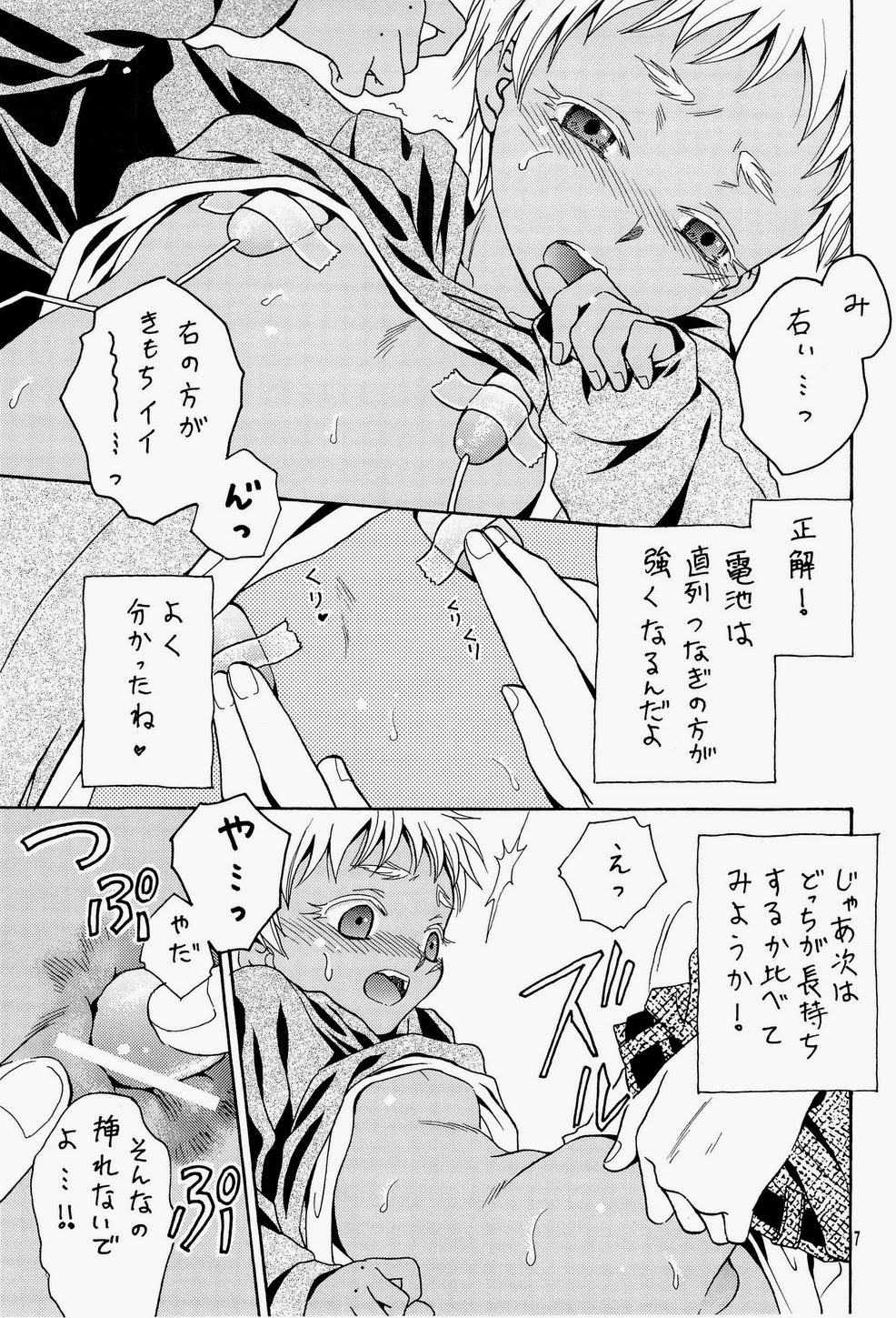 Shiru-daku Syounenhei page 7 full