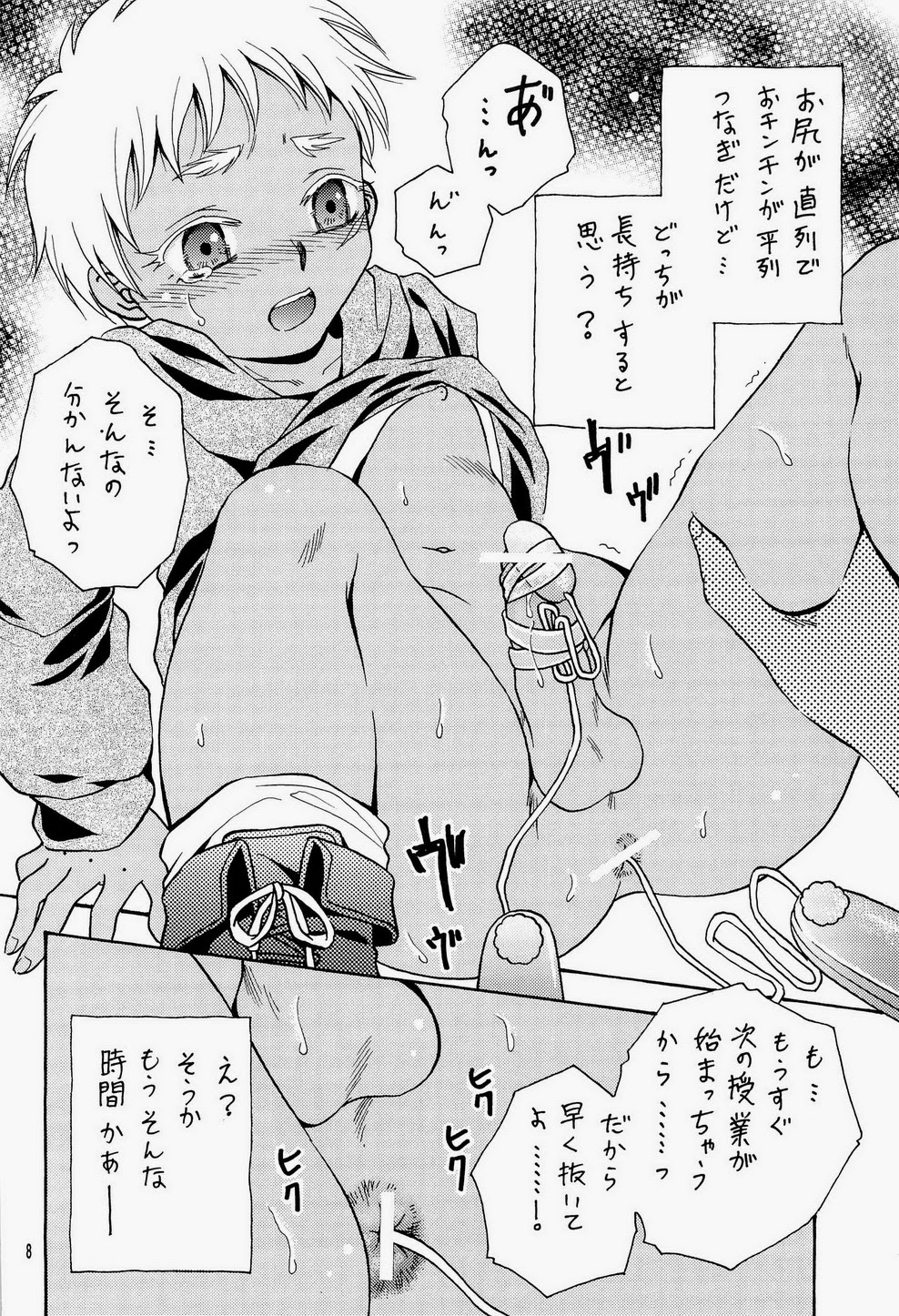 Shiru-daku Syounenhei page 8 full