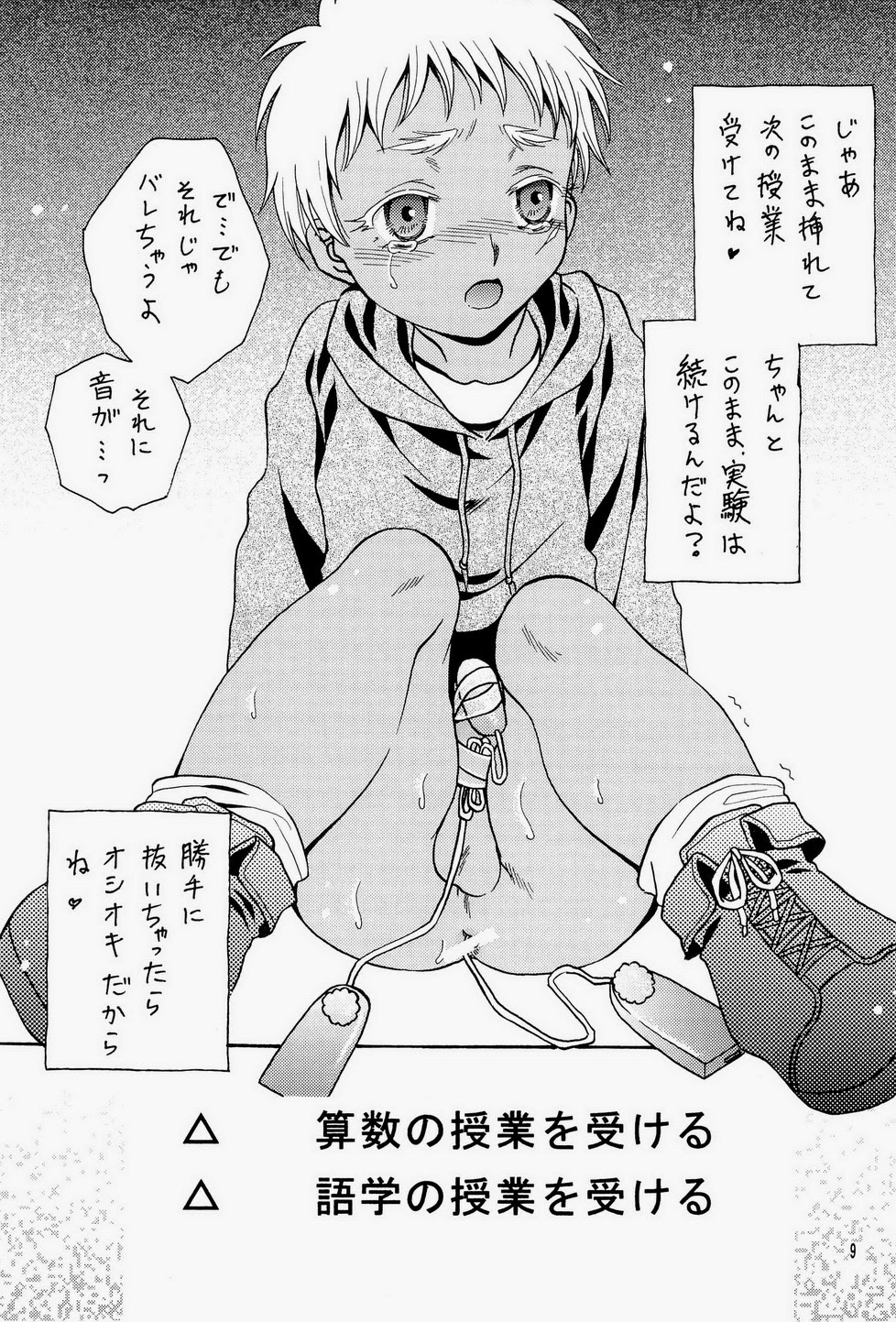 Shiru-daku Syounenhei page 9 full