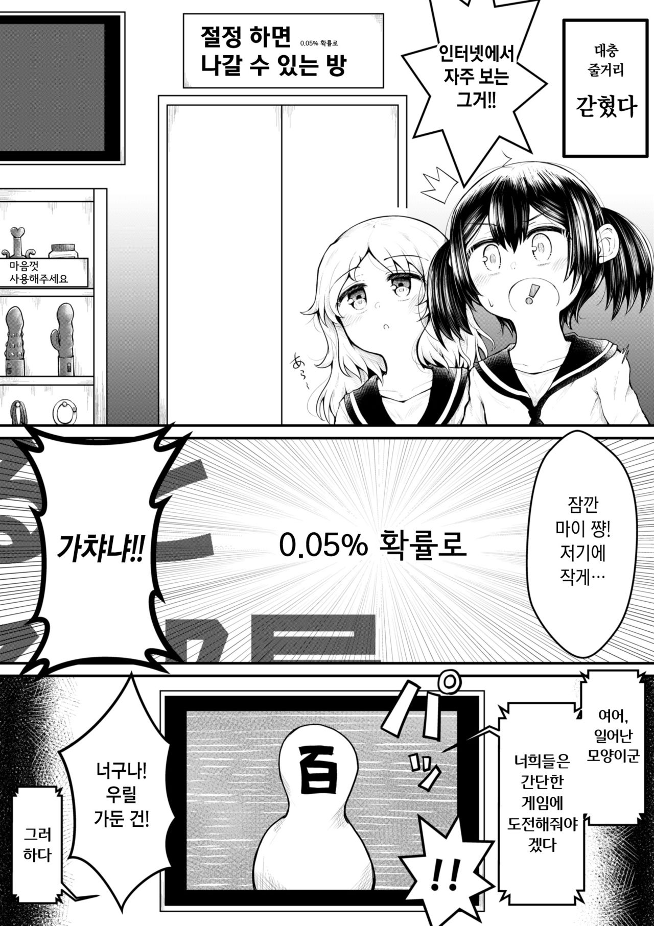Zeccho Suruto 0.05% no Kakuritsu de Derareru Heya | 절정 하면 0.05% 확률로 나갈 수 있는 방 page 4 full