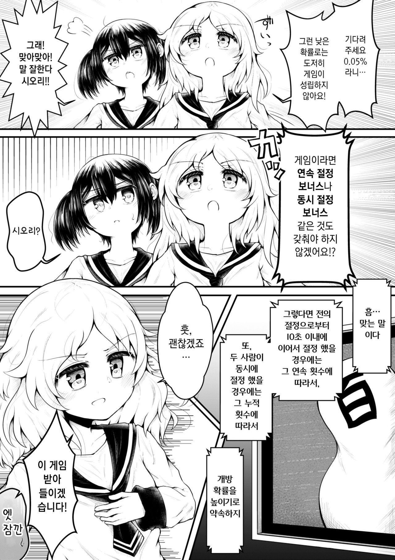 Zeccho Suruto 0.05% no Kakuritsu de Derareru Heya | 절정 하면 0.05% 확률로 나갈 수 있는 방 page 5 full