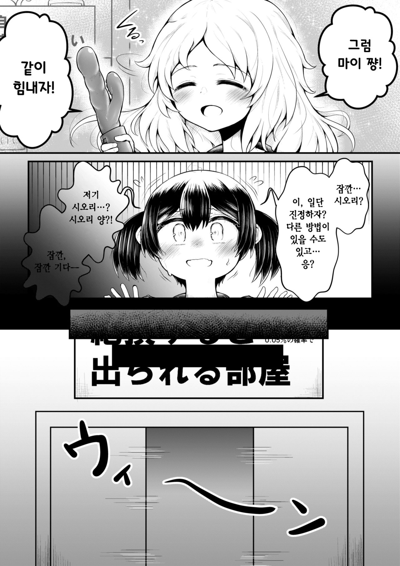Zeccho Suruto 0.05% no Kakuritsu de Derareru Heya | 절정 하면 0.05% 확률로 나갈 수 있는 방 page 6 full