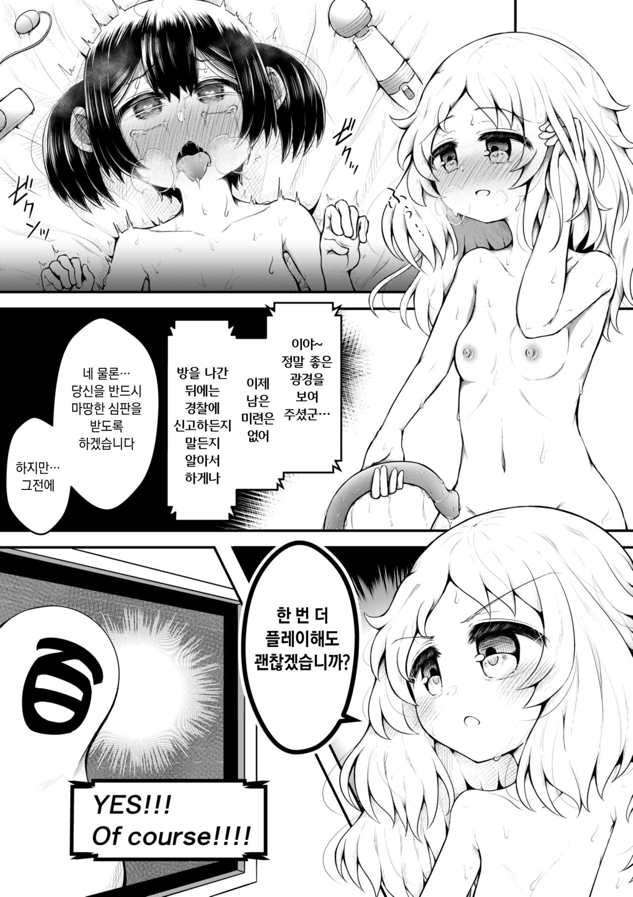 Zeccho Suruto 0.05% no Kakuritsu de Derareru Heya | 절정 하면 0.05% 확률로 나갈 수 있는 방 page 7 full