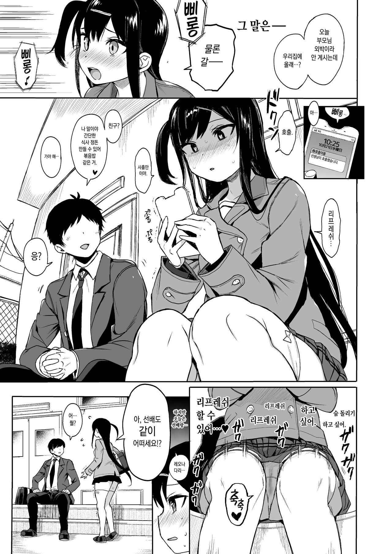 JC Saimin de Seikyouiku 3 | JC 최면으로 성교육 3 page 4 full