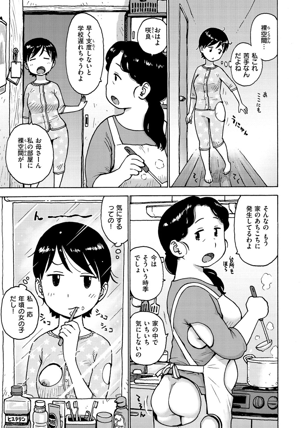 Rakuukan no Sekai toka page 7 full