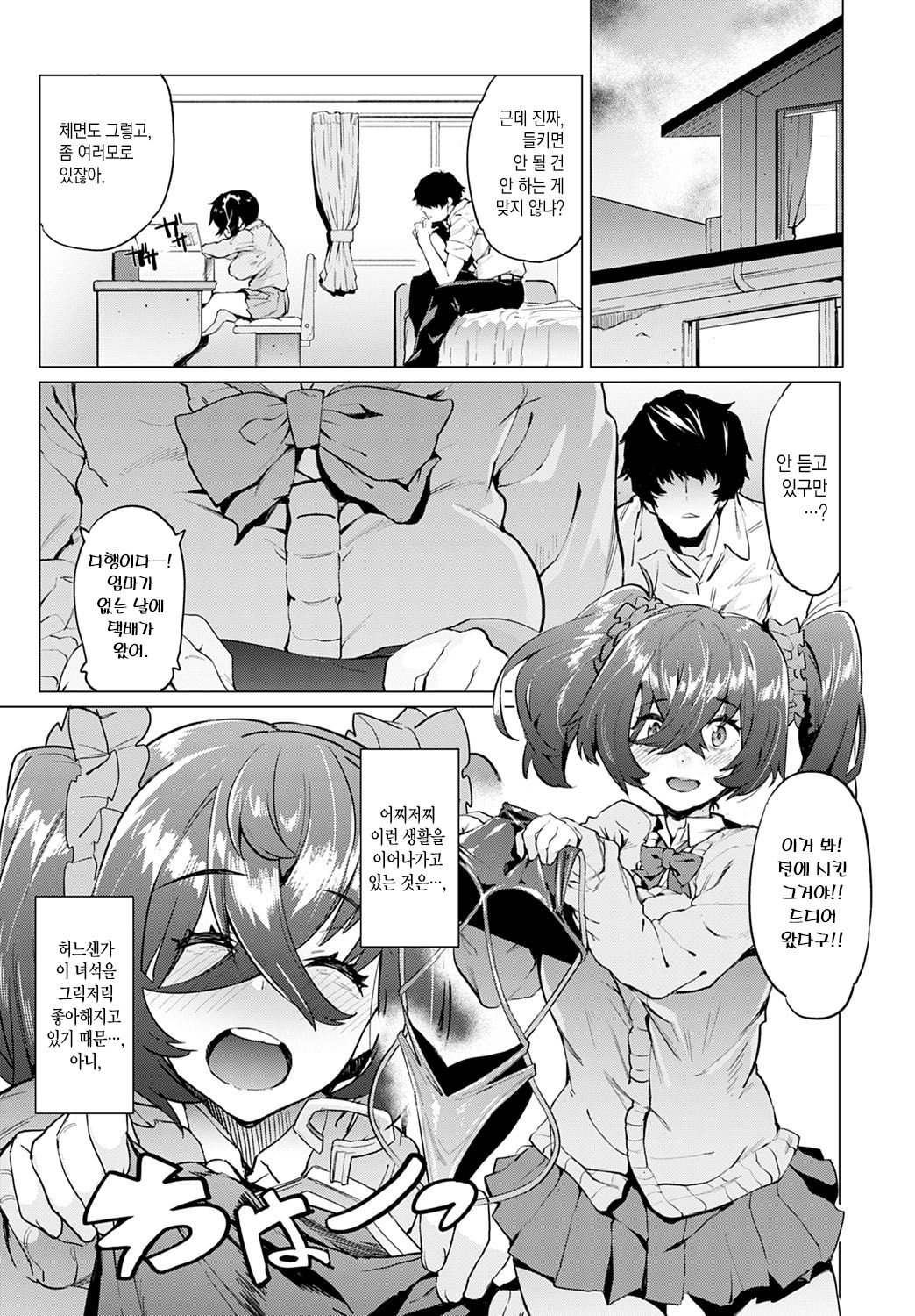 Inran Inkya no Omocha Asobi | 음란 아싸의 장난감 놀이 page 10 full