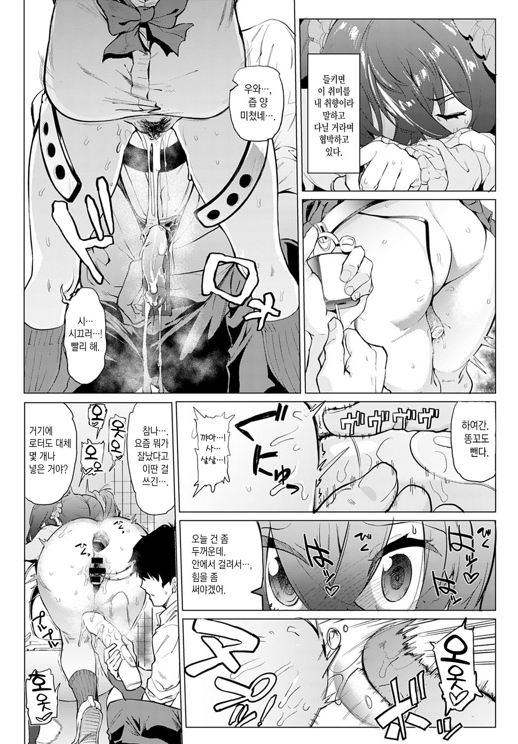 Inran Inkya no Omocha Asobi | 음란 아싸의 장난감 놀이 page 7 full
