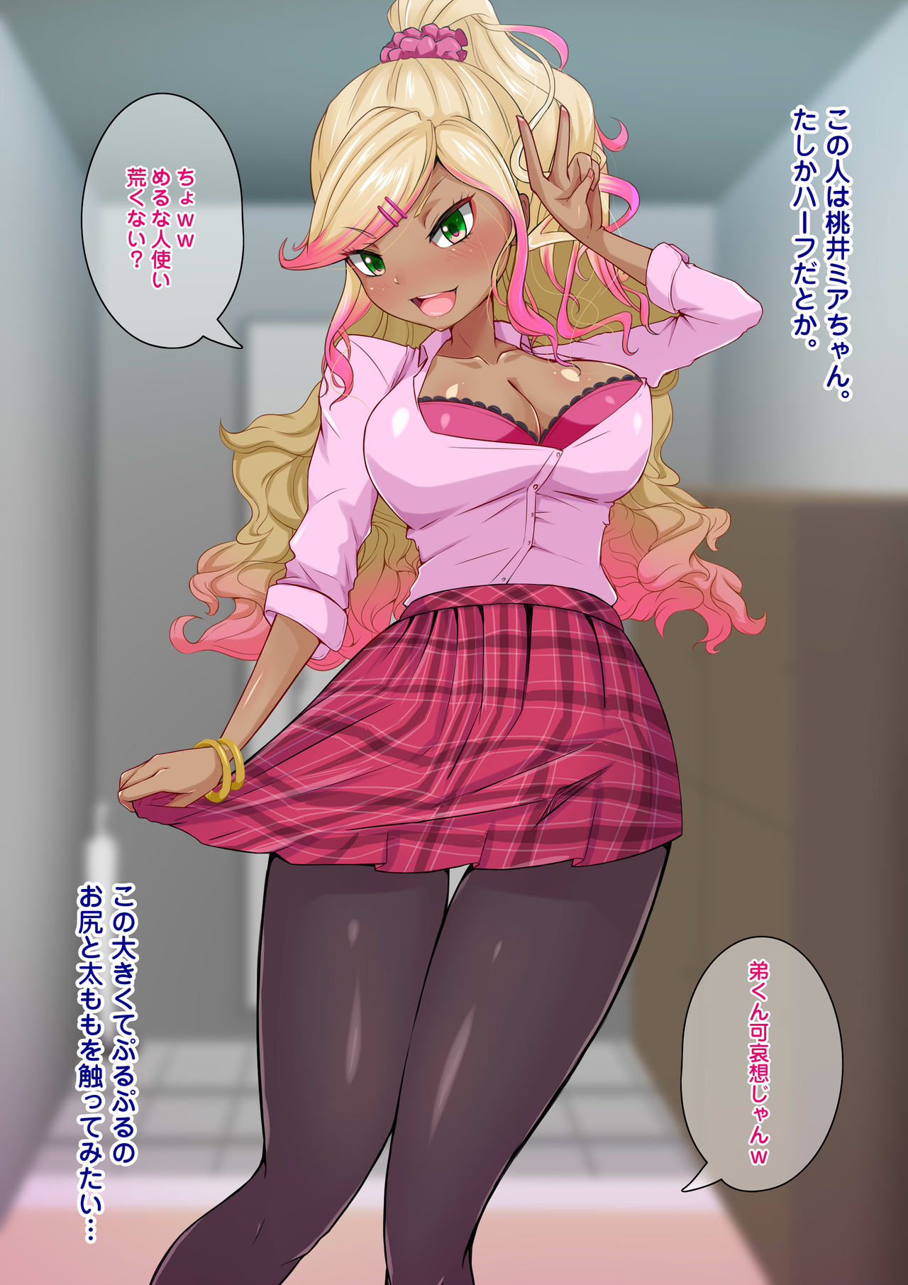 Seifuku Gal Nee-tachi ni Harem Chijo Play de Seiheki Yugamasareta Doutei no Boku no Hanashi page 4 full