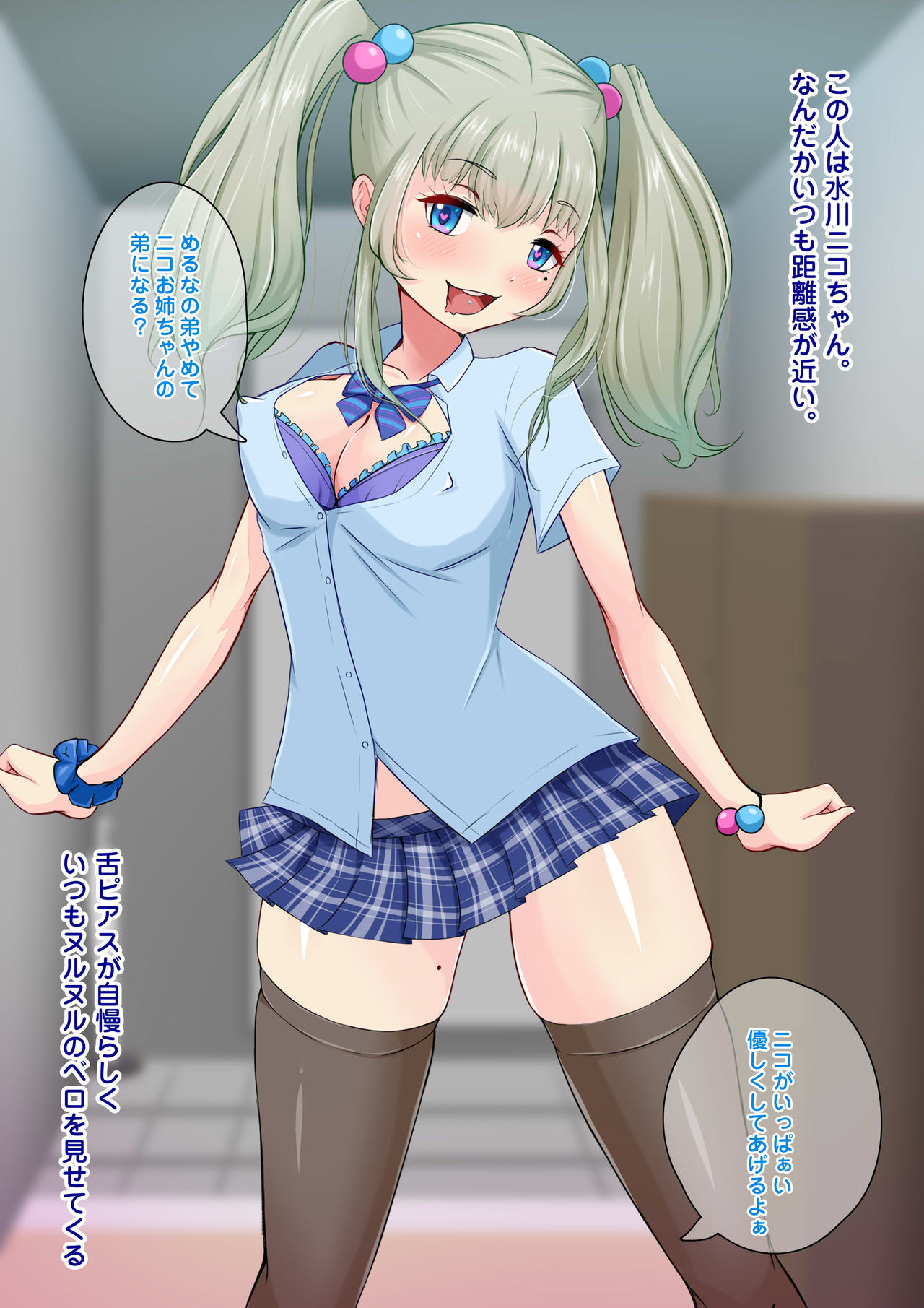 Seifuku Gal Nee-tachi ni Harem Chijo Play de Seiheki Yugamasareta Doutei no Boku no Hanashi page 5 full