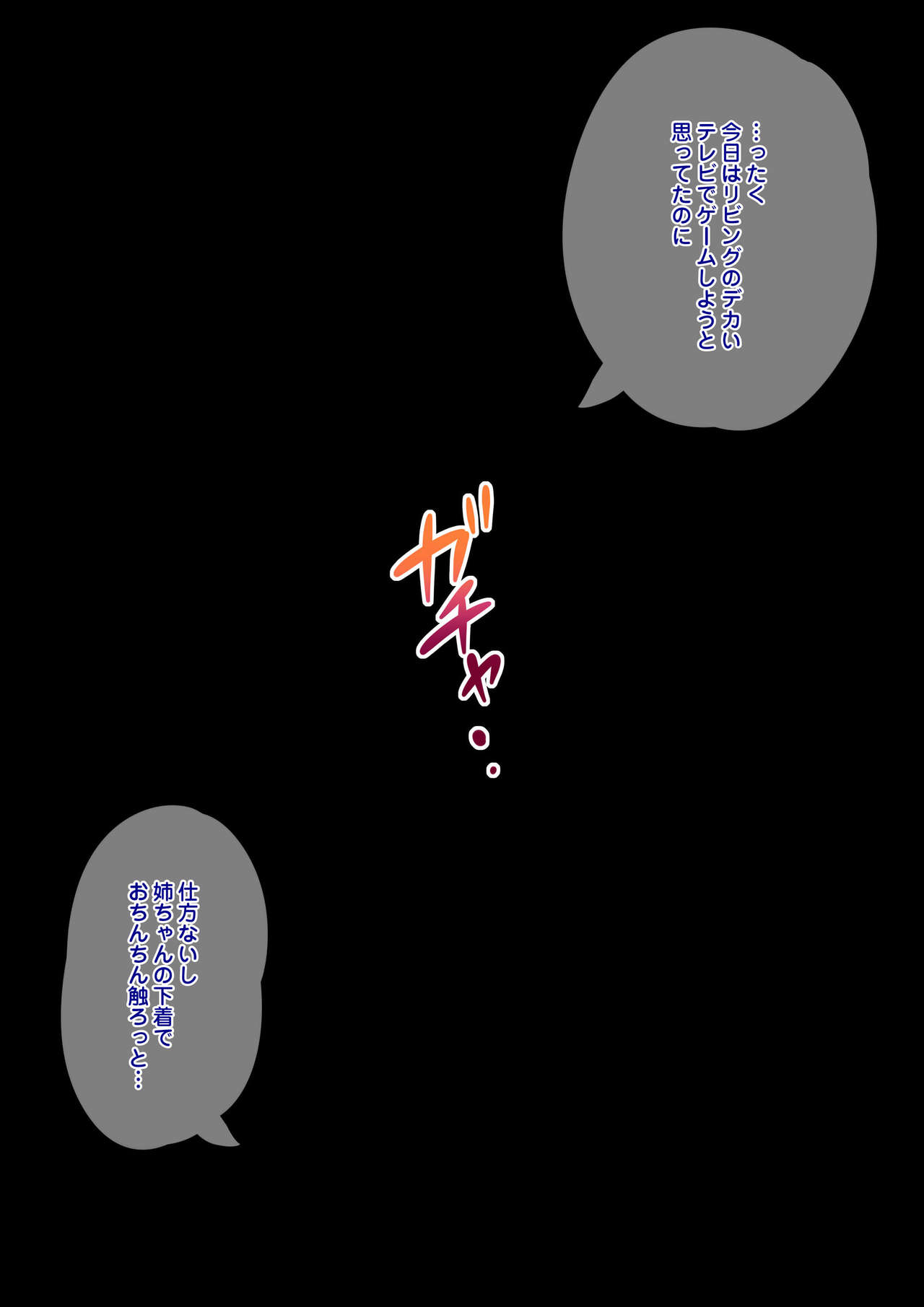 Seifuku Gal Nee-tachi ni Harem Chijo Play de Seiheki Yugamasareta Doutei no Boku no Hanashi page 7 full