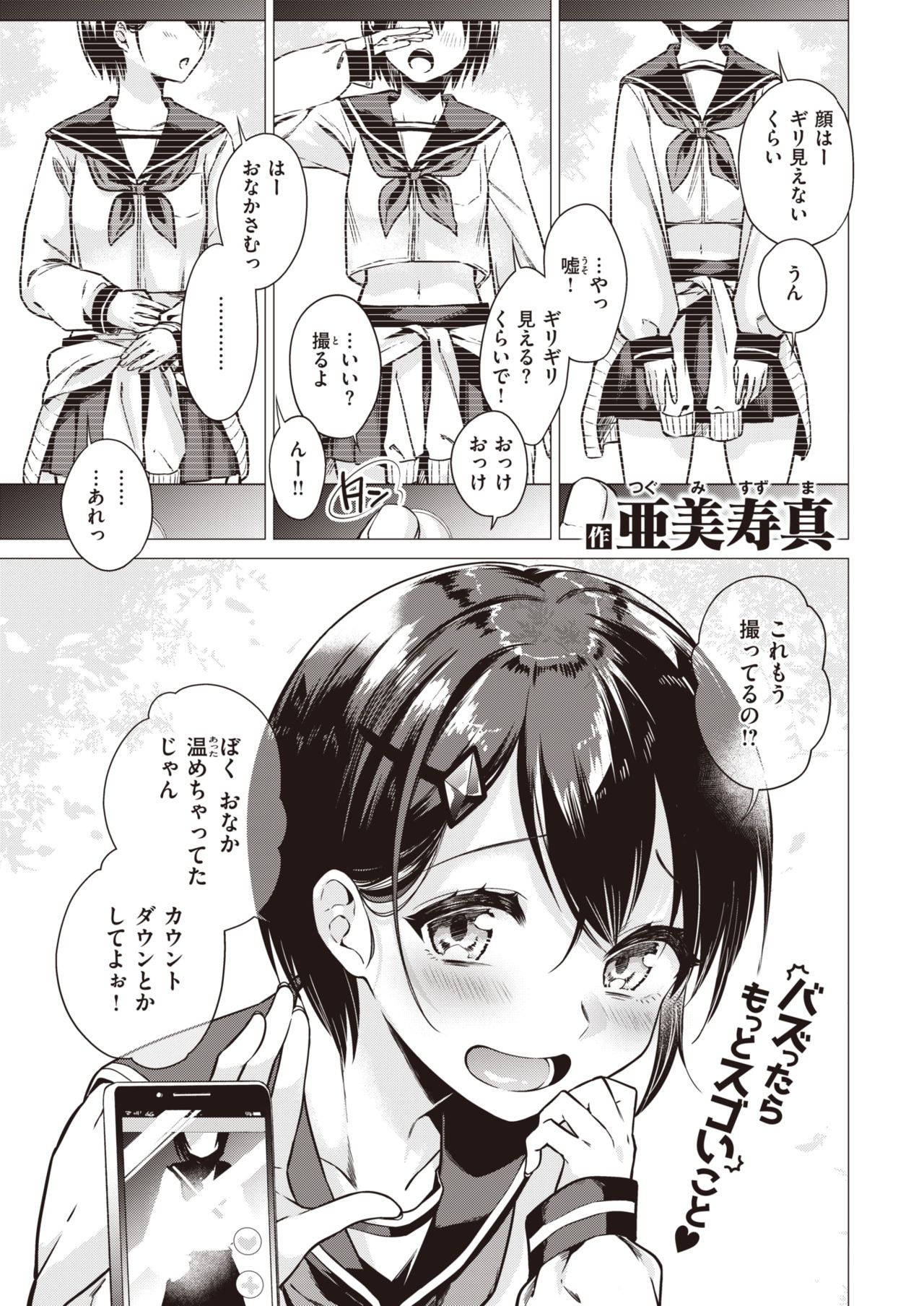 COMIC Kairakuten 2021-06 page 7 full