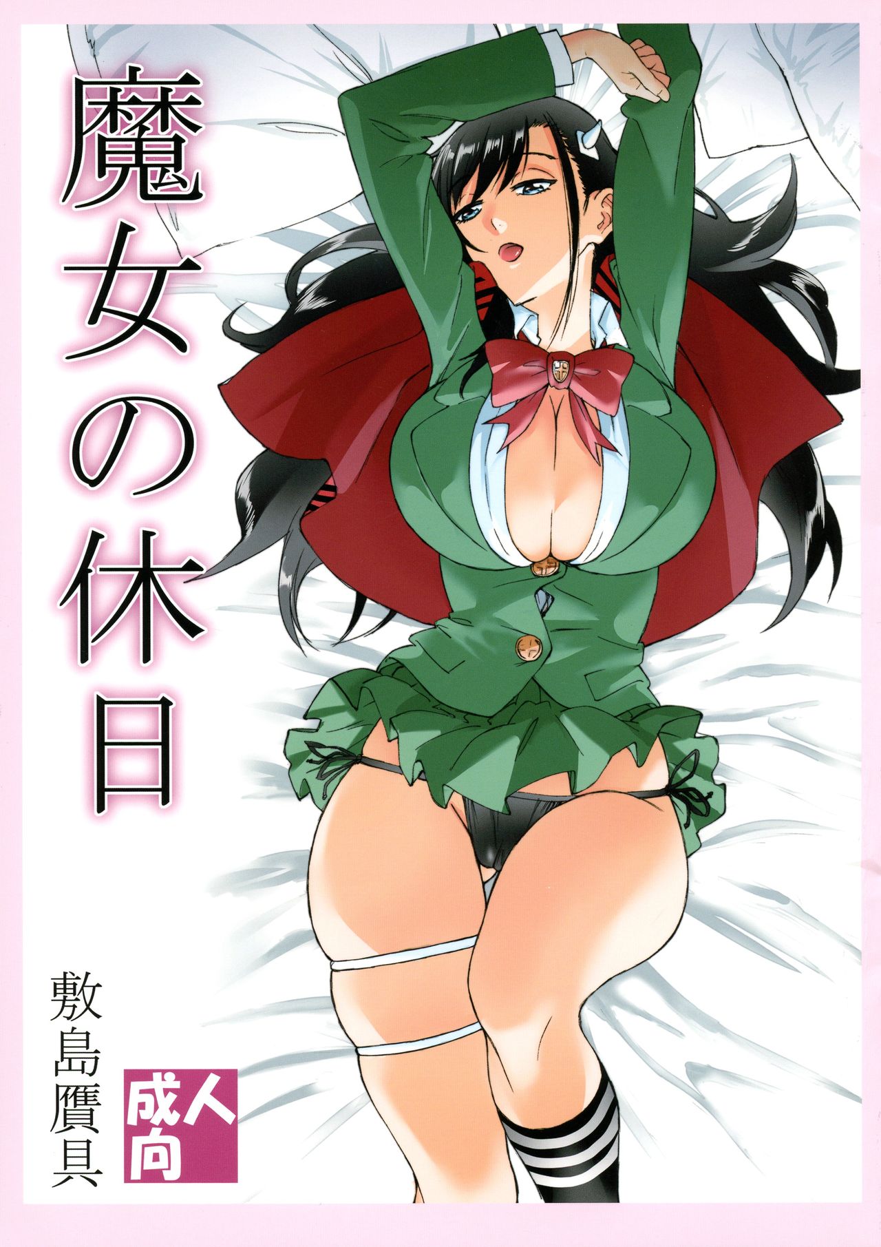 Majo no Kyuujitsu page 1 full