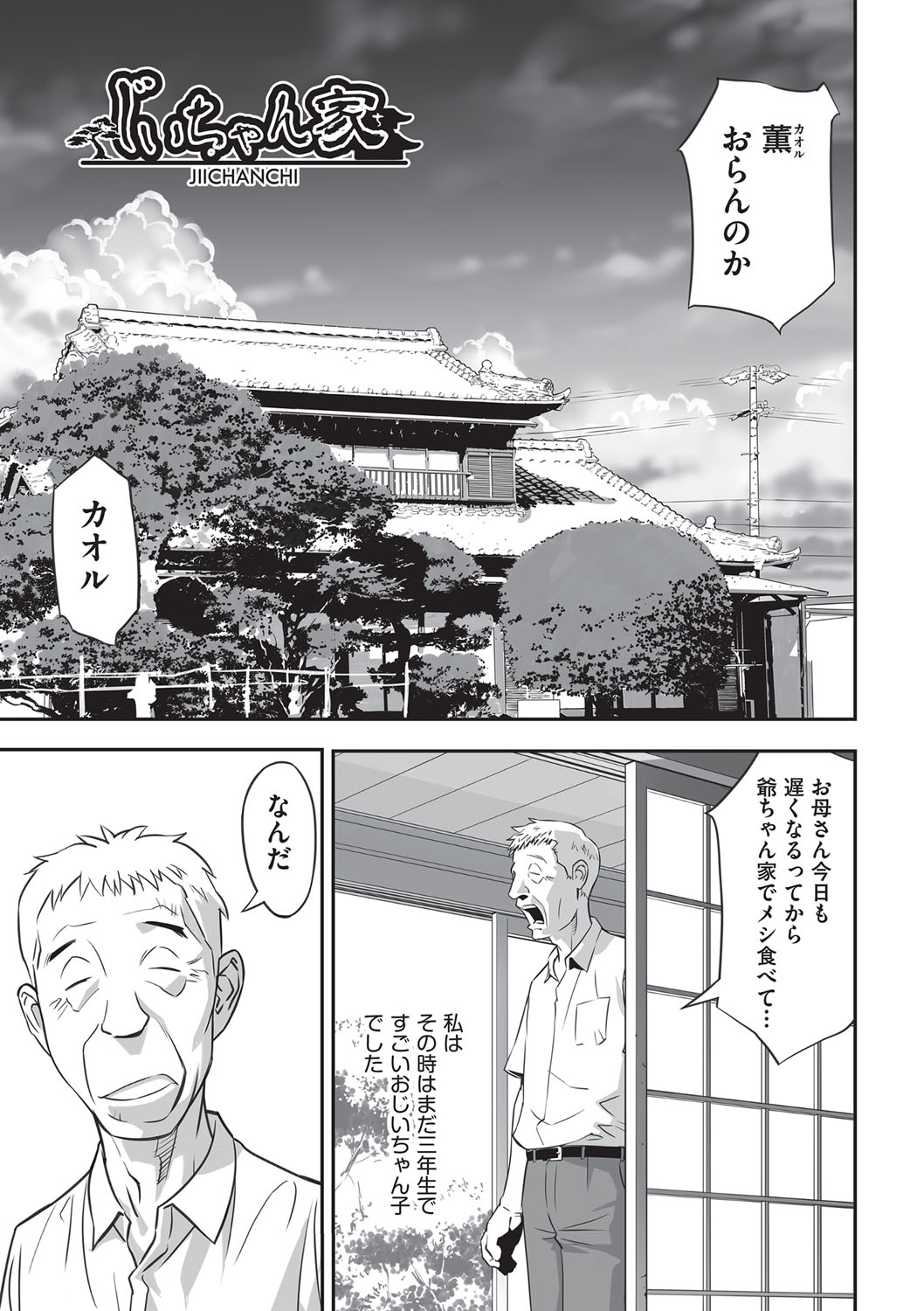 Ima doko ni nani ga haitte iru ka itte mi nasai! page 6 full