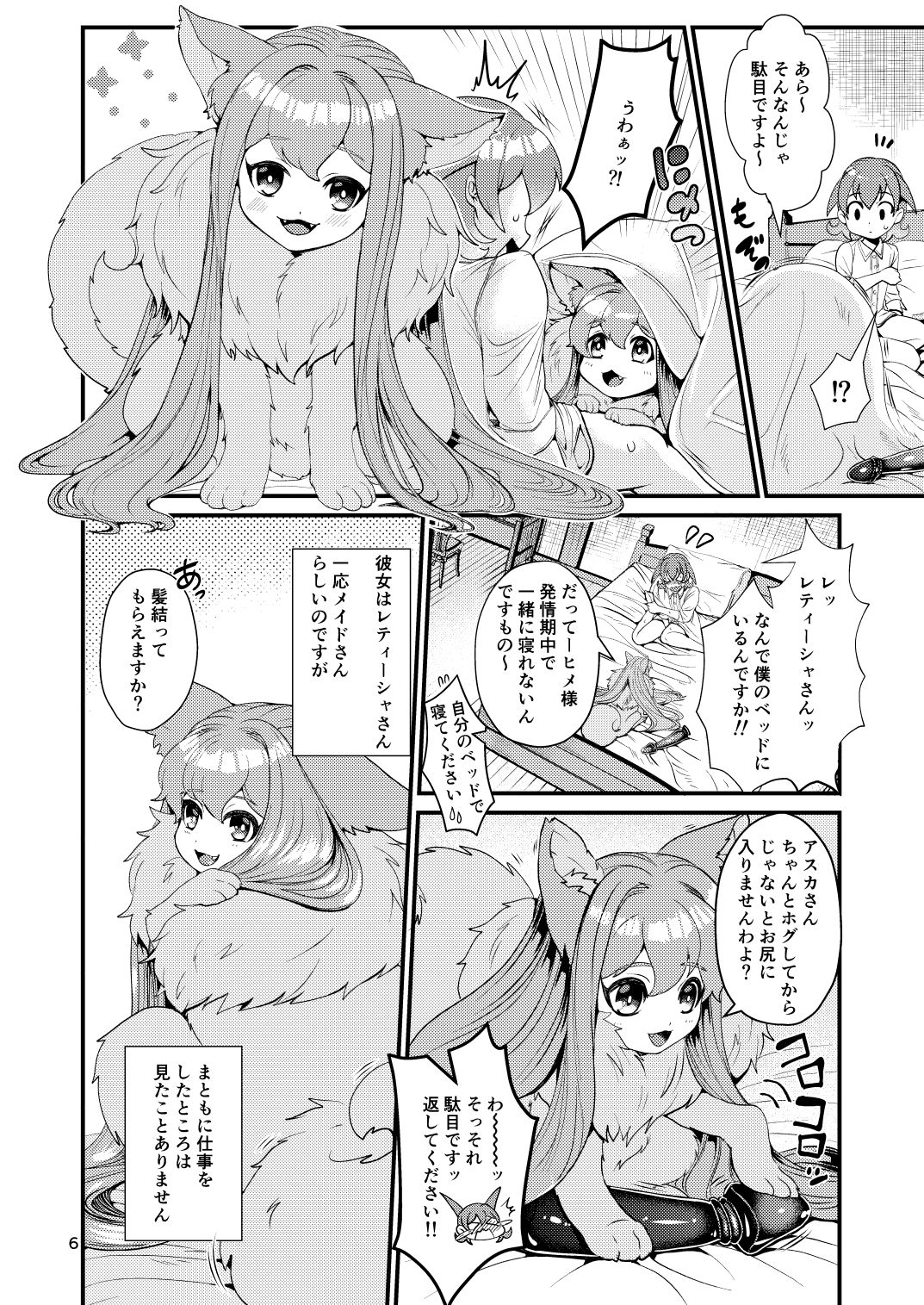 Mazoku Hime Fleur no Hatsujouki 3 page 6 full
