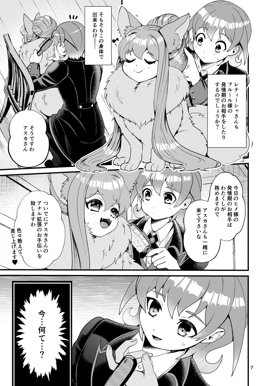 Mazoku Hime Fleur no Hatsujouki 3 page 7 full