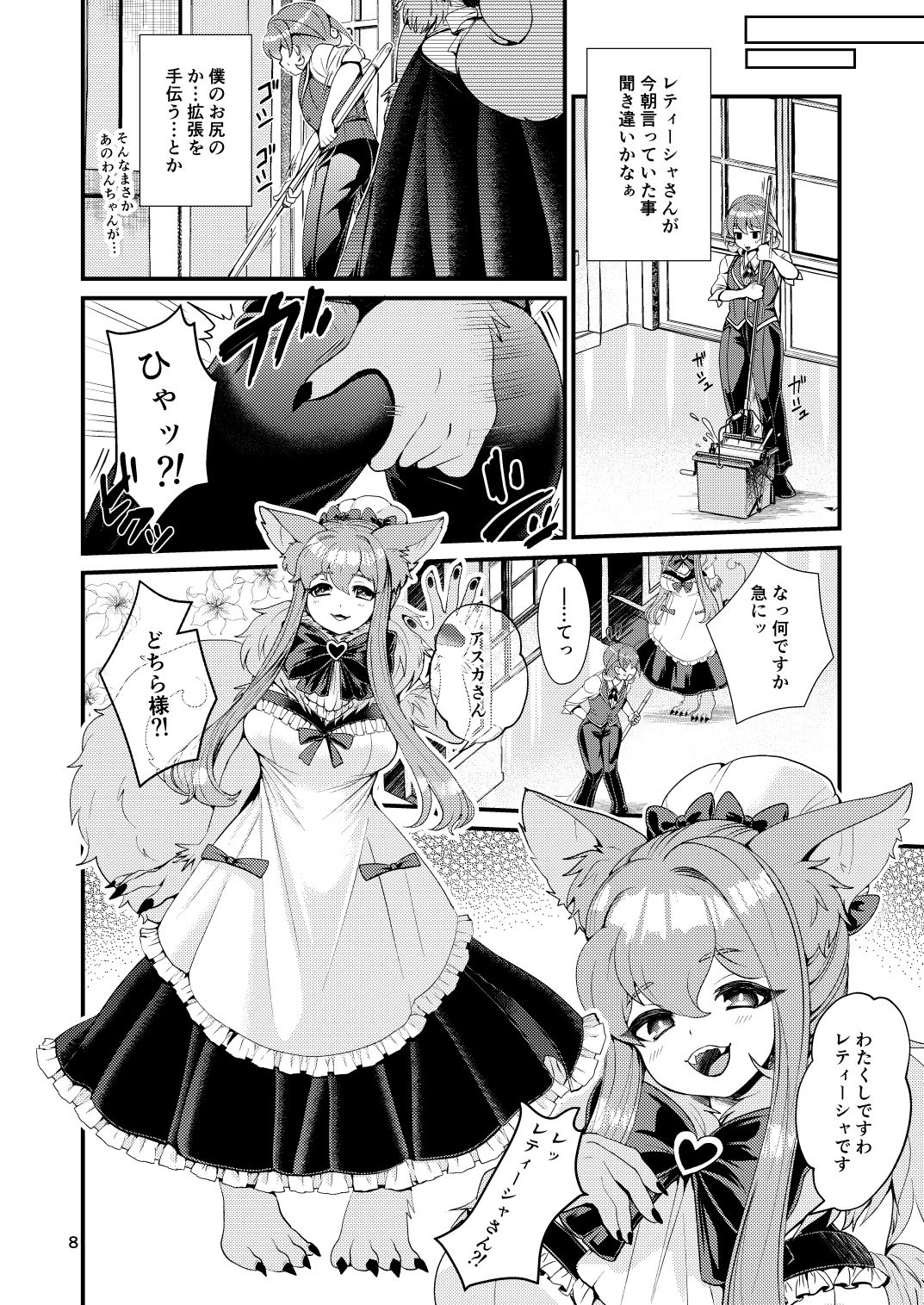 Mazoku Hime Fleur no Hatsujouki 3 page 8 full
