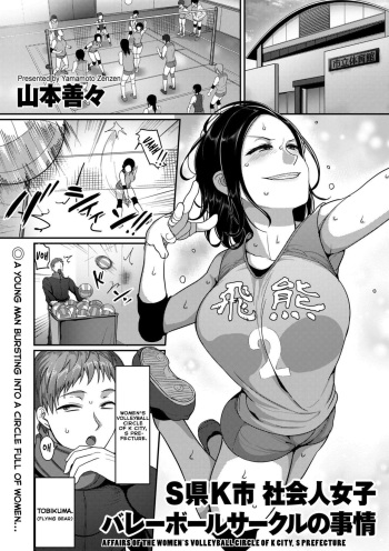 S-ken K-shi Shakaijin Joshi Volleyball Circle no Jijou | Affairs of the Women's Volleyball Circle of K city, S prefecture 1-2 cover