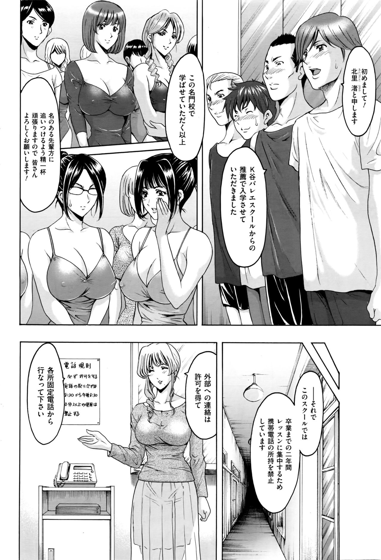 Métoile ~Shiritsu Inmitsu Ballet Academy~ 1-4、6-10話 page 2 full