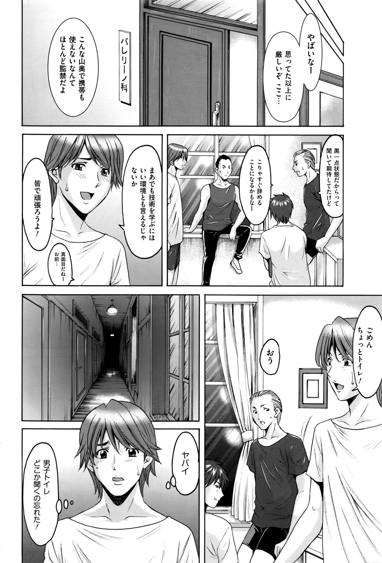 Métoile ~Shiritsu Inmitsu Ballet Academy~ 1-4、6-10話 page 6 full