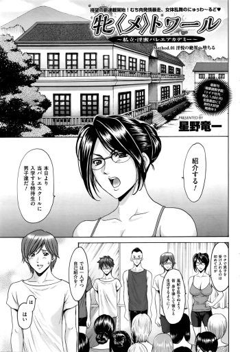 Métoile ~Shiritsu Inmitsu Ballet Academy~ 1-4、6-10話 cover
