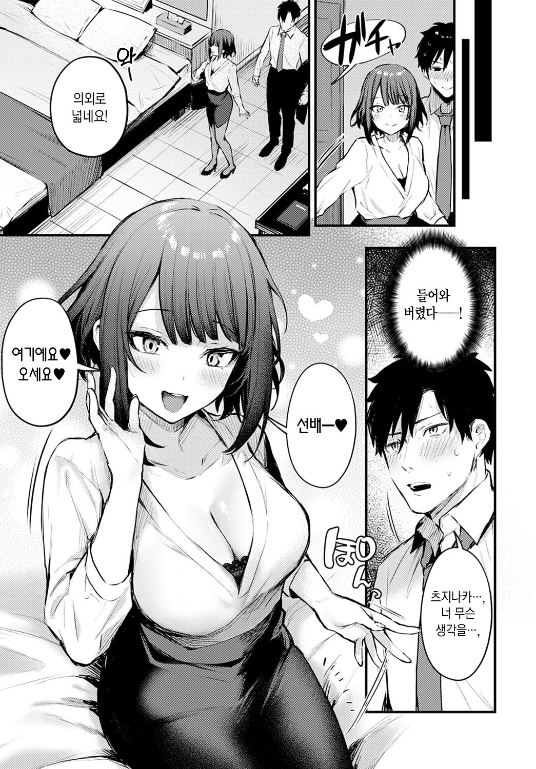 Kono Koi ni Kiduite | 이 사랑을 알아채줘 page 10 full