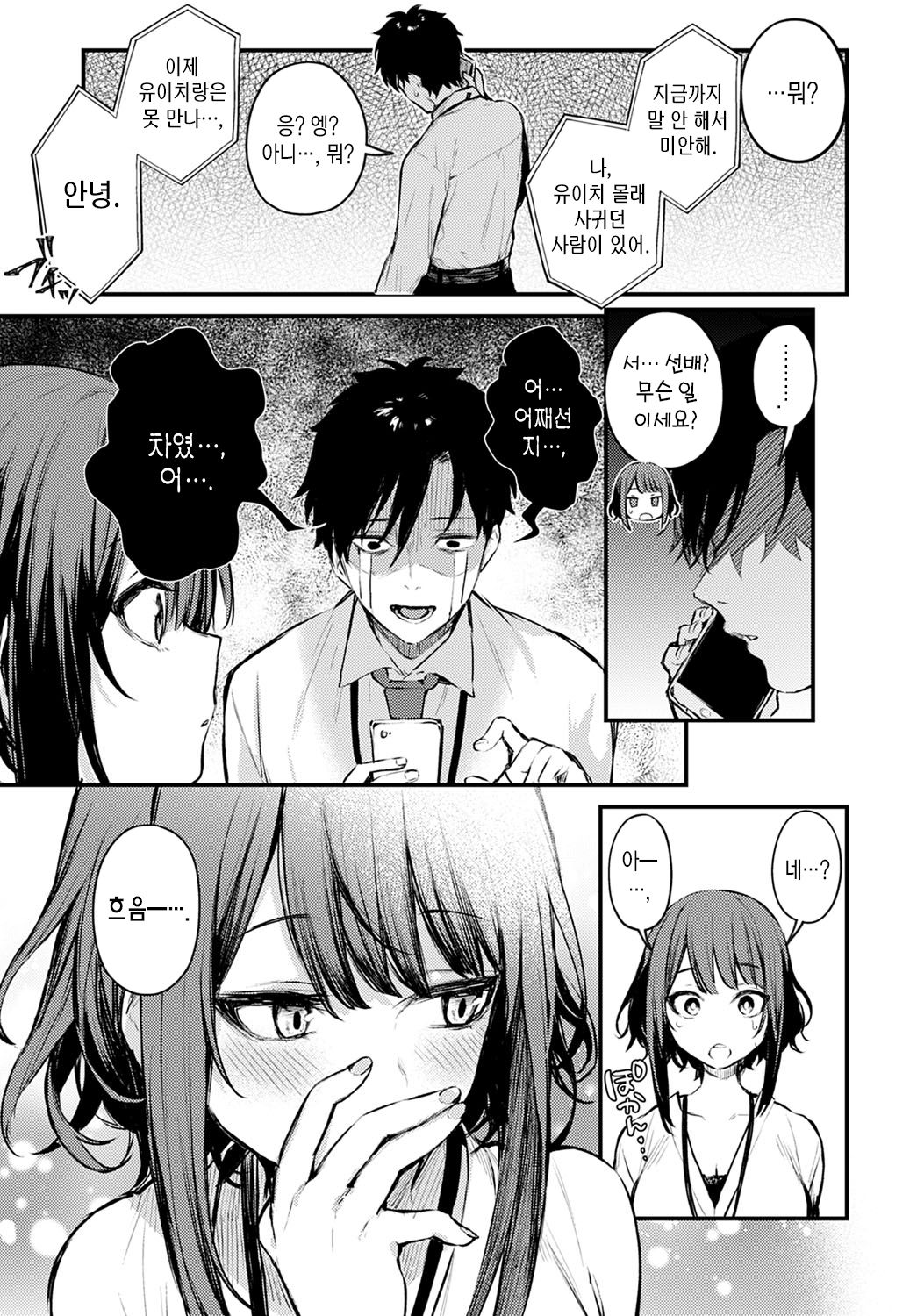 Kono Koi ni Kiduite | 이 사랑을 알아채줘 page 4 full