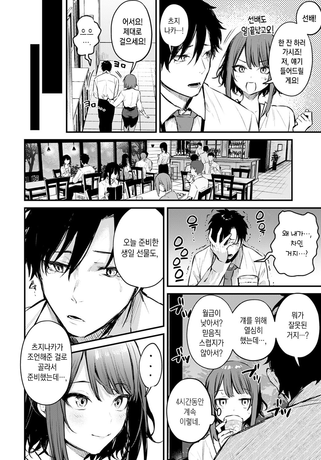 Kono Koi ni Kiduite | 이 사랑을 알아채줘 page 5 full