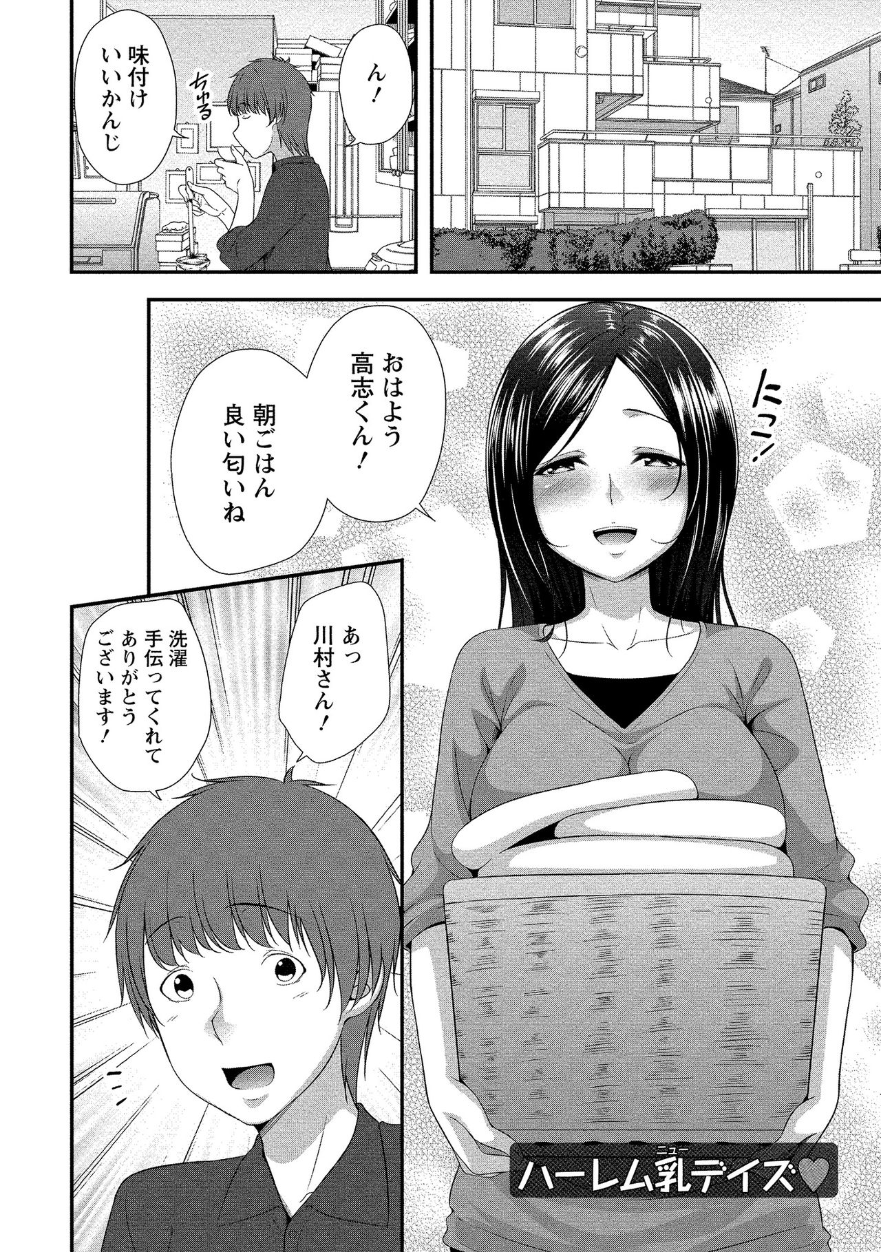 Harem new days page 7 full