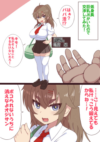 デバフ能力おじさんが巨乳空手JKを弱体化させ強制パパ活してもらう cover